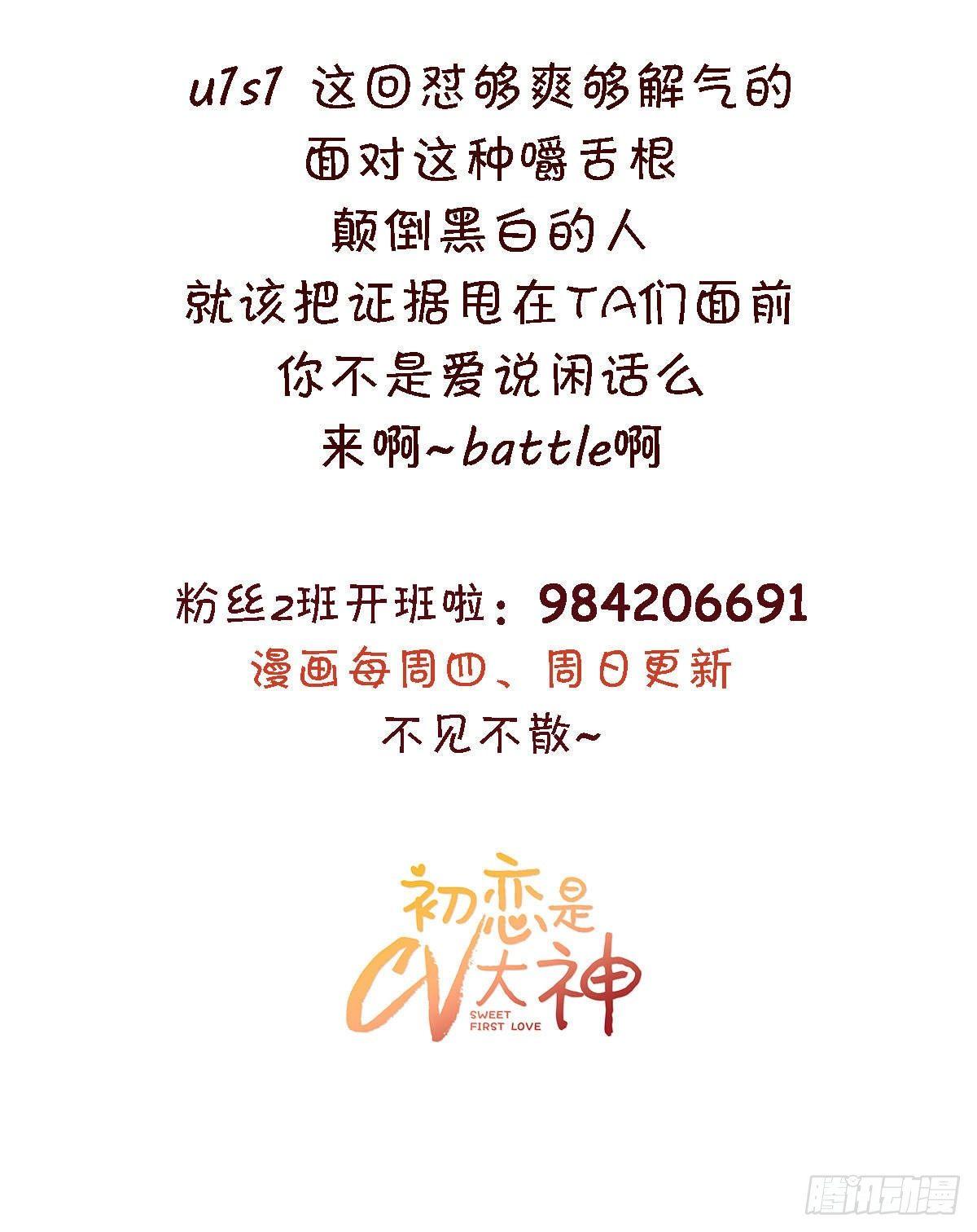 第26话 传说中的情敌见面-第27话