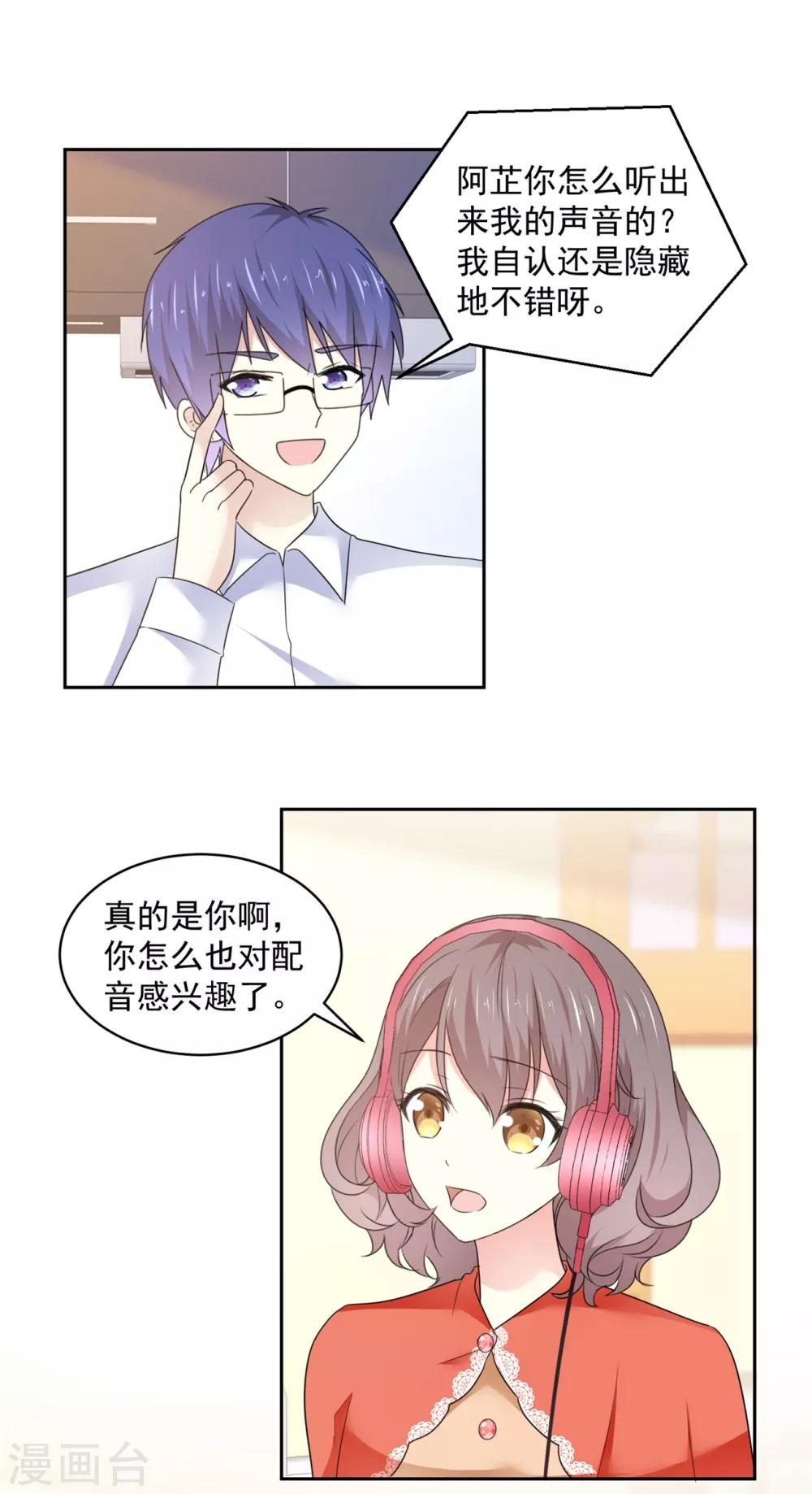 初戀是CV大神 - 第32話 是你嗎，祁湛？ - 5