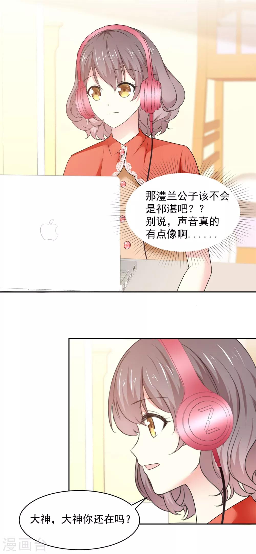 初戀是CV大神 - 第32話 是你嗎，祁湛？ - 1