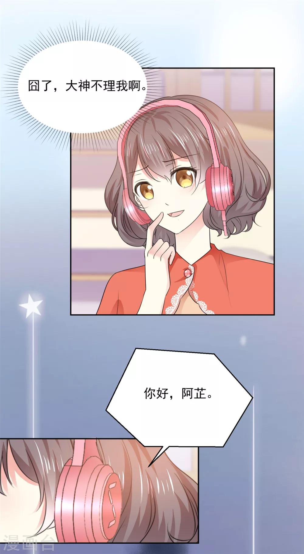 初戀是CV大神 - 第32話 是你嗎，祁湛？ - 4