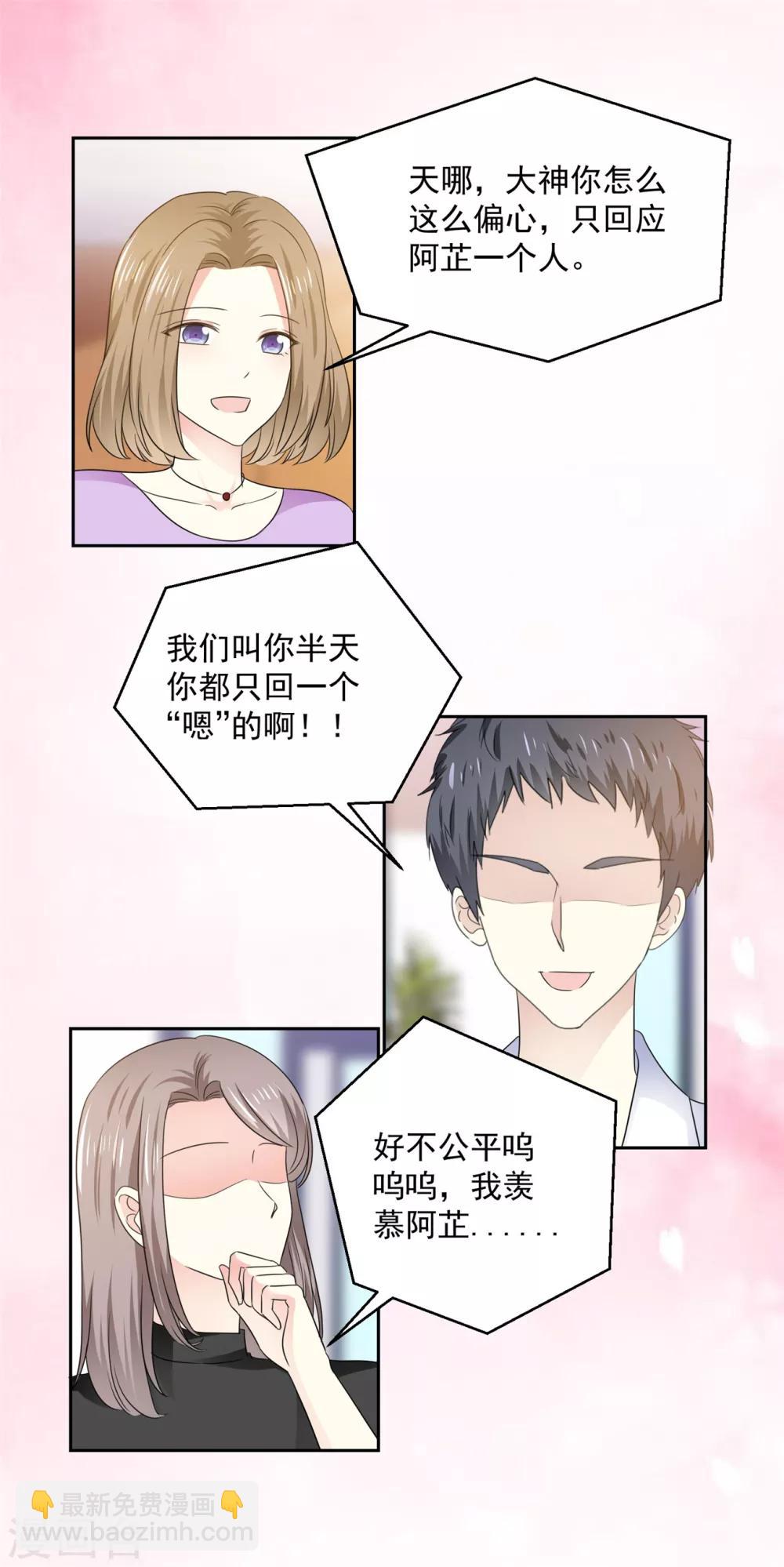 初戀是CV大神 - 第32話 是你嗎，祁湛？ - 1