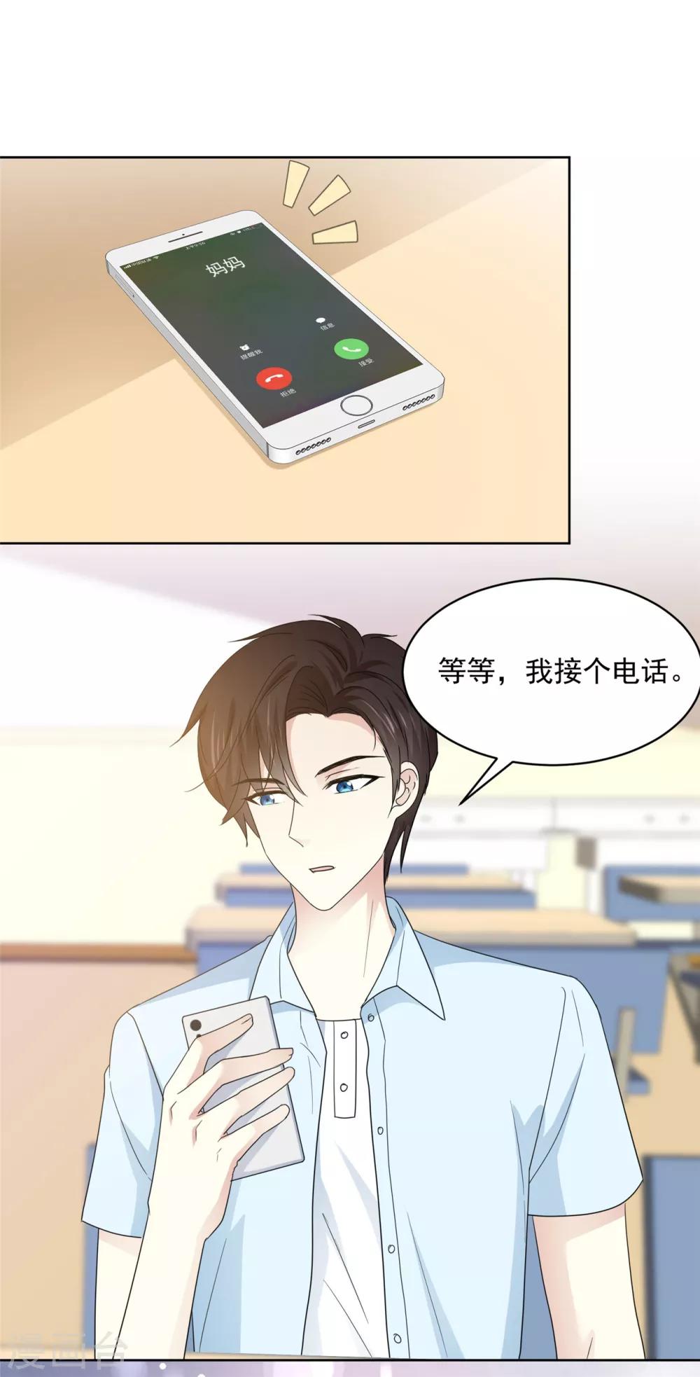 初戀是CV大神 - 第36話 我家沒什麼好說的 - 4