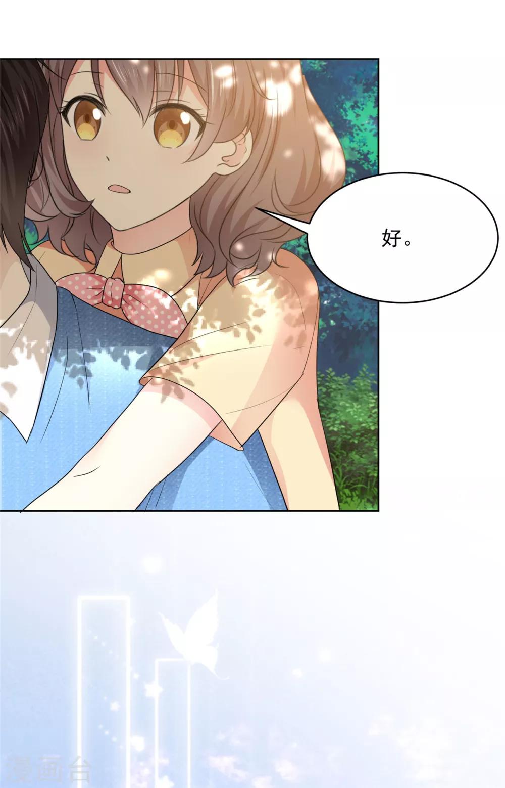 初戀是CV大神 - 第36話 我家沒什麼好說的 - 3