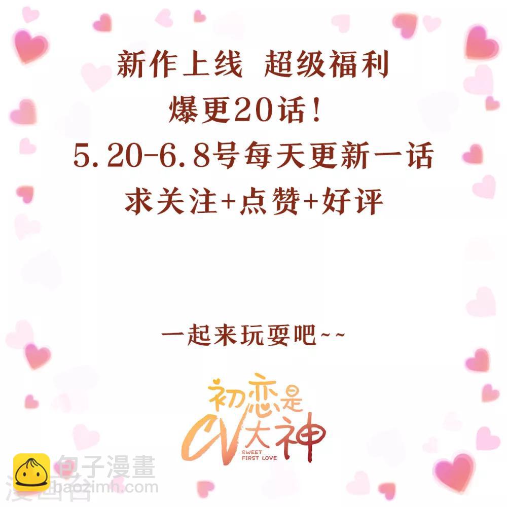 初戀是CV大神 - 第4話 你怎麼在這裡？！ - 1