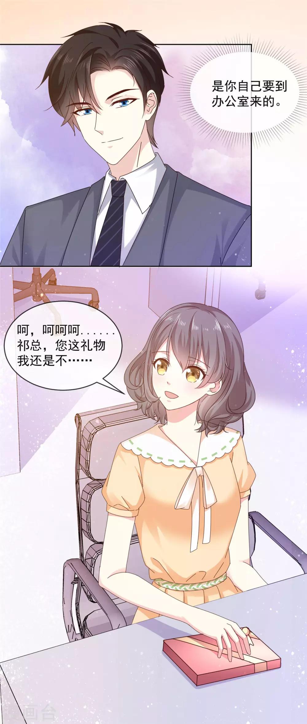 第50话 办公室恋情的瓜，真香-第51话