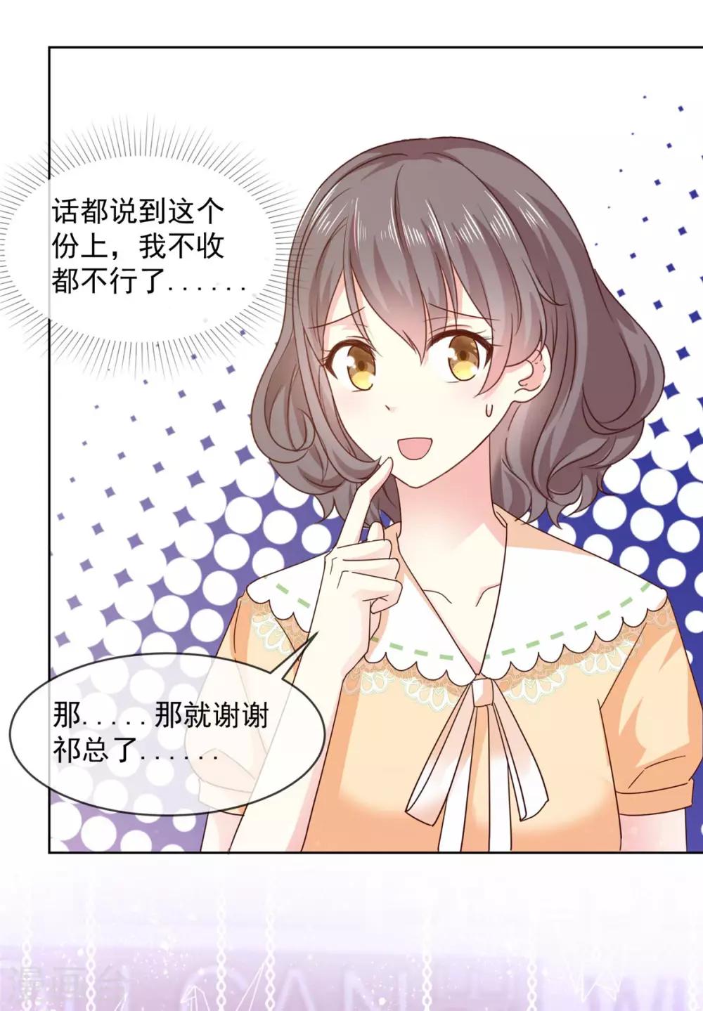 第50话 办公室恋情的瓜，真香-第51话