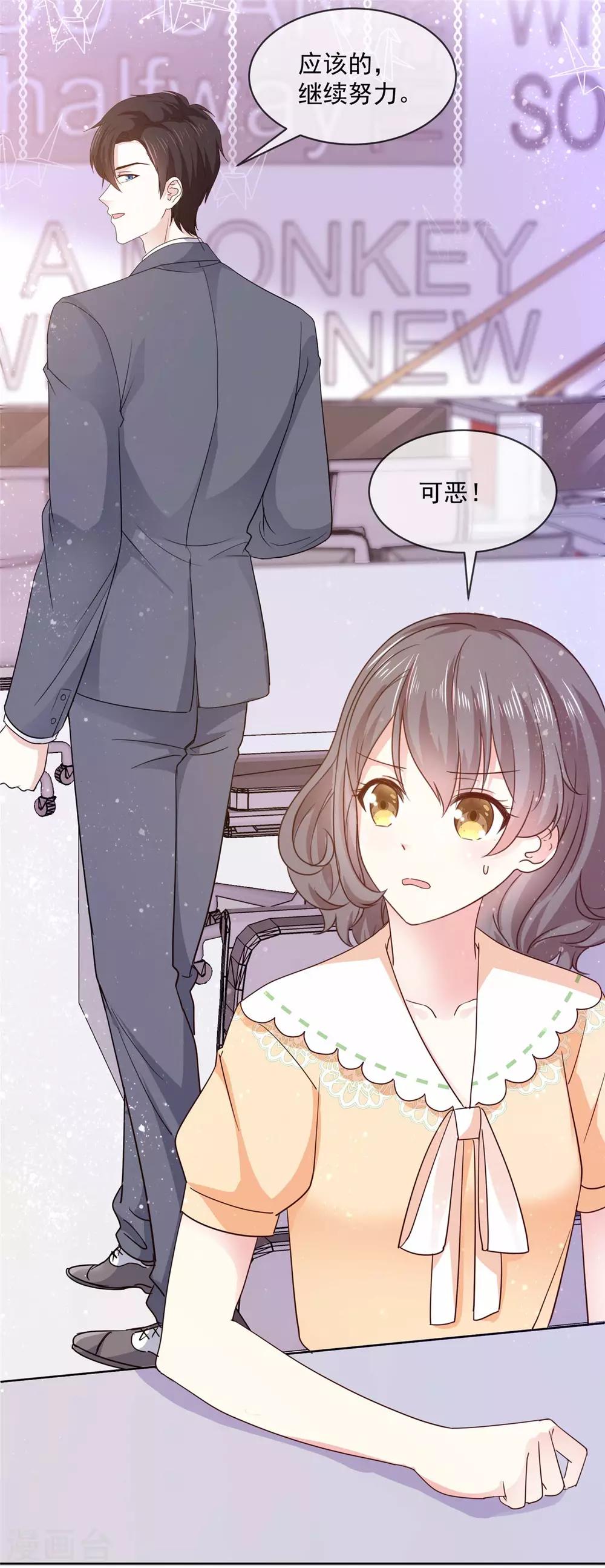 第50话 办公室恋情的瓜，真香-第51话