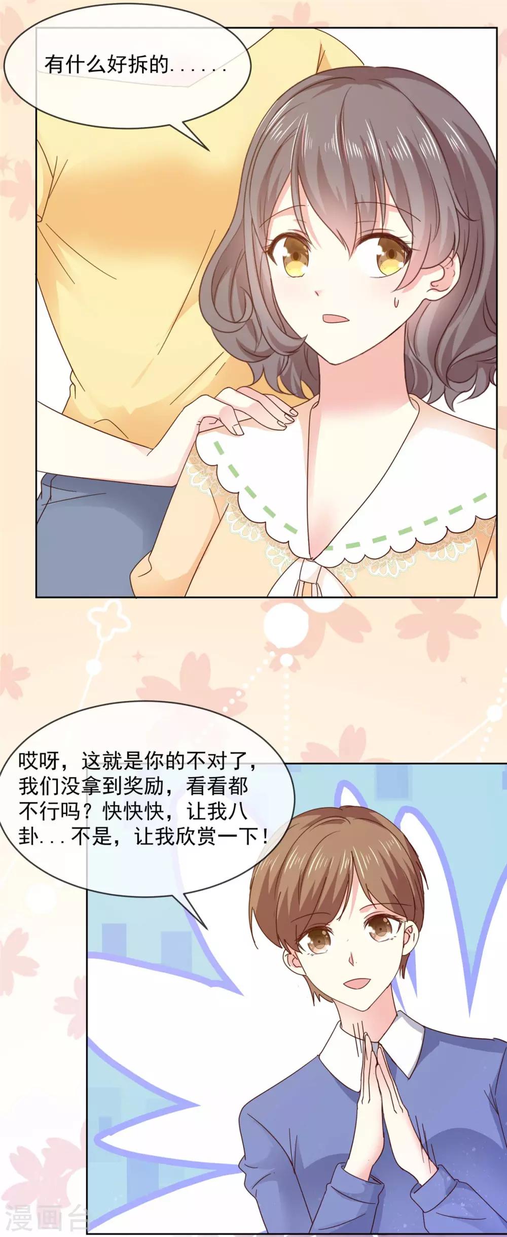 第50话 办公室恋情的瓜，真香-第51话