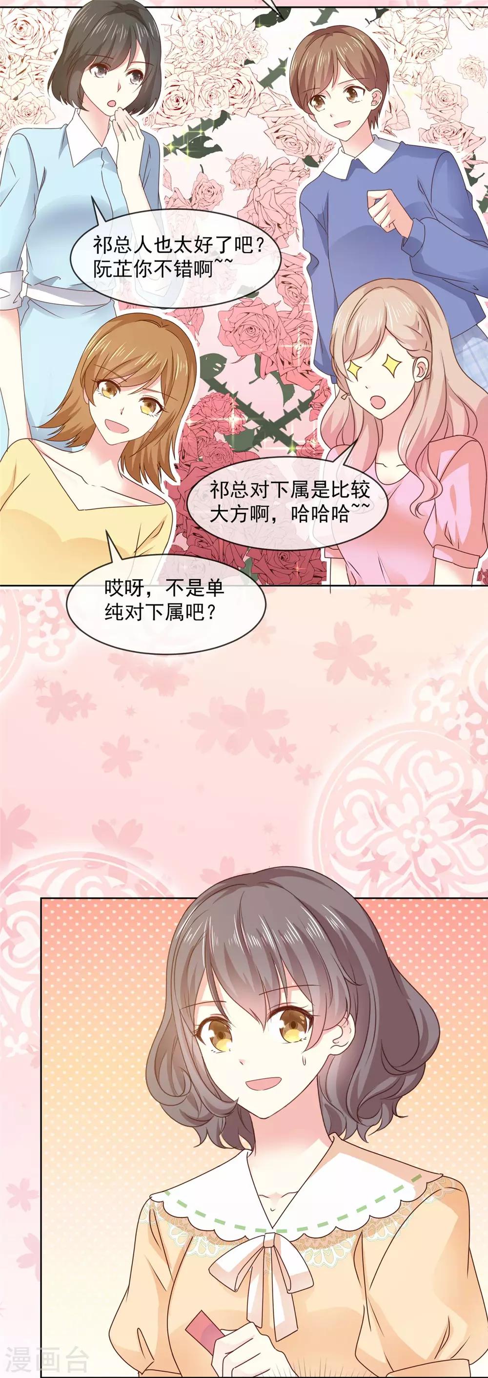 第50话 办公室恋情的瓜，真香-第51话