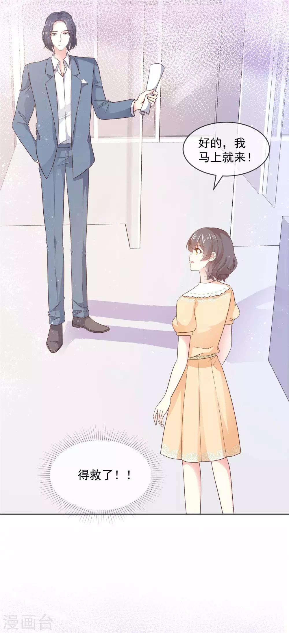 第50话 办公室恋情的瓜，真香-第51话