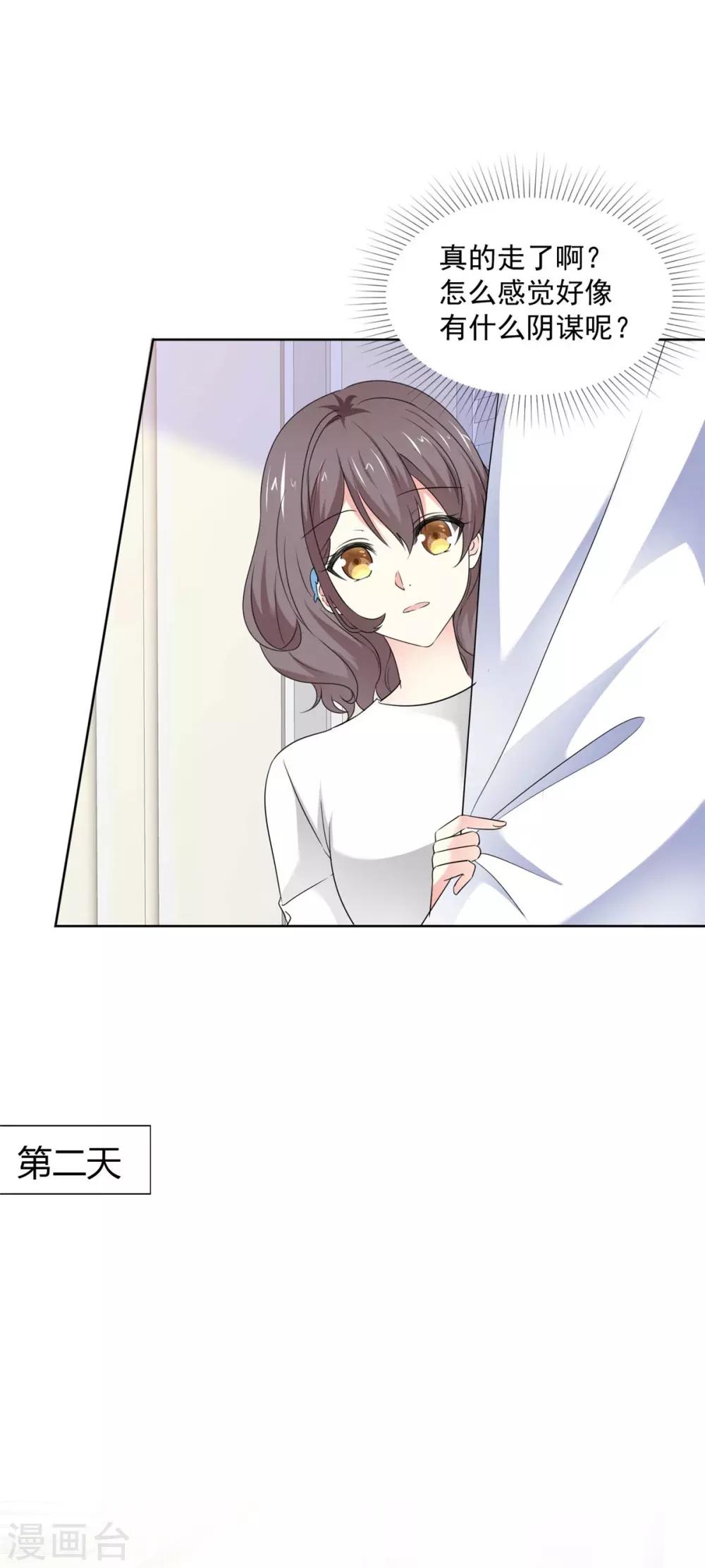 第50话 办公室恋情的瓜，真香-第51话