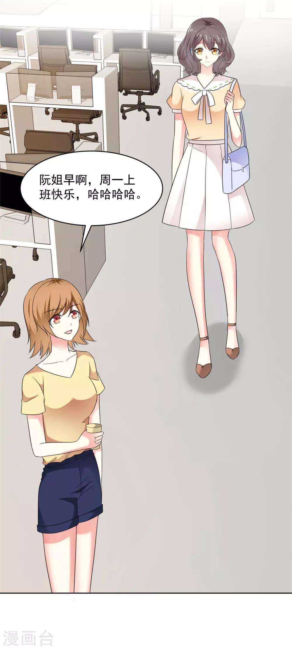 第50话 办公室恋情的瓜，真香-第51话