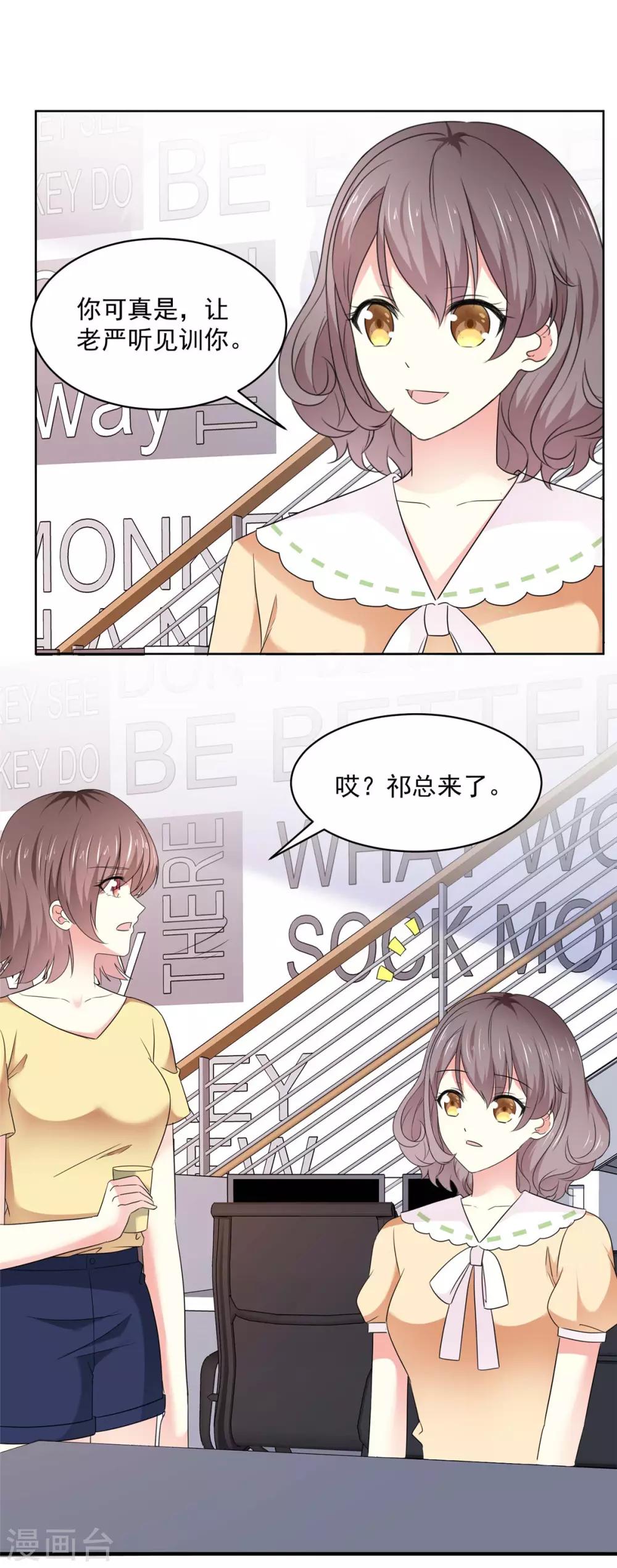 第50话 办公室恋情的瓜，真香-第51话