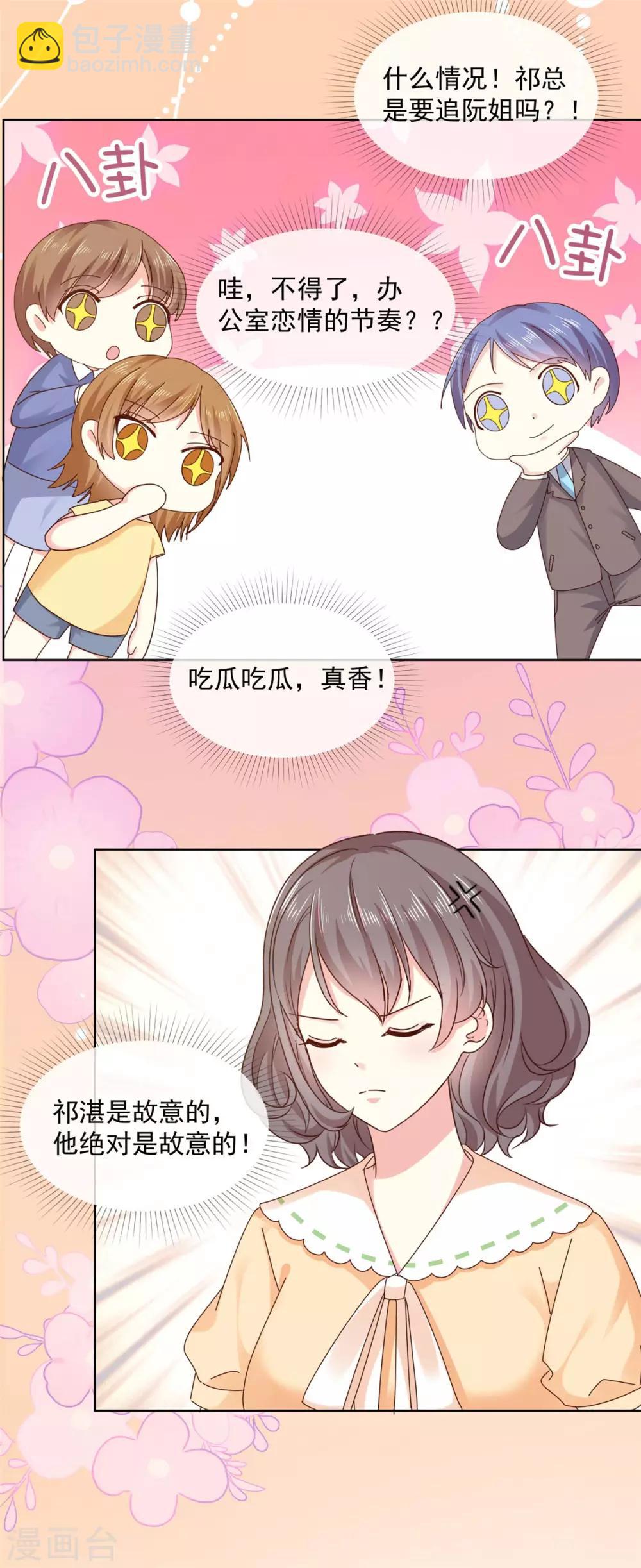 第50话 办公室恋情的瓜，真香-第51话