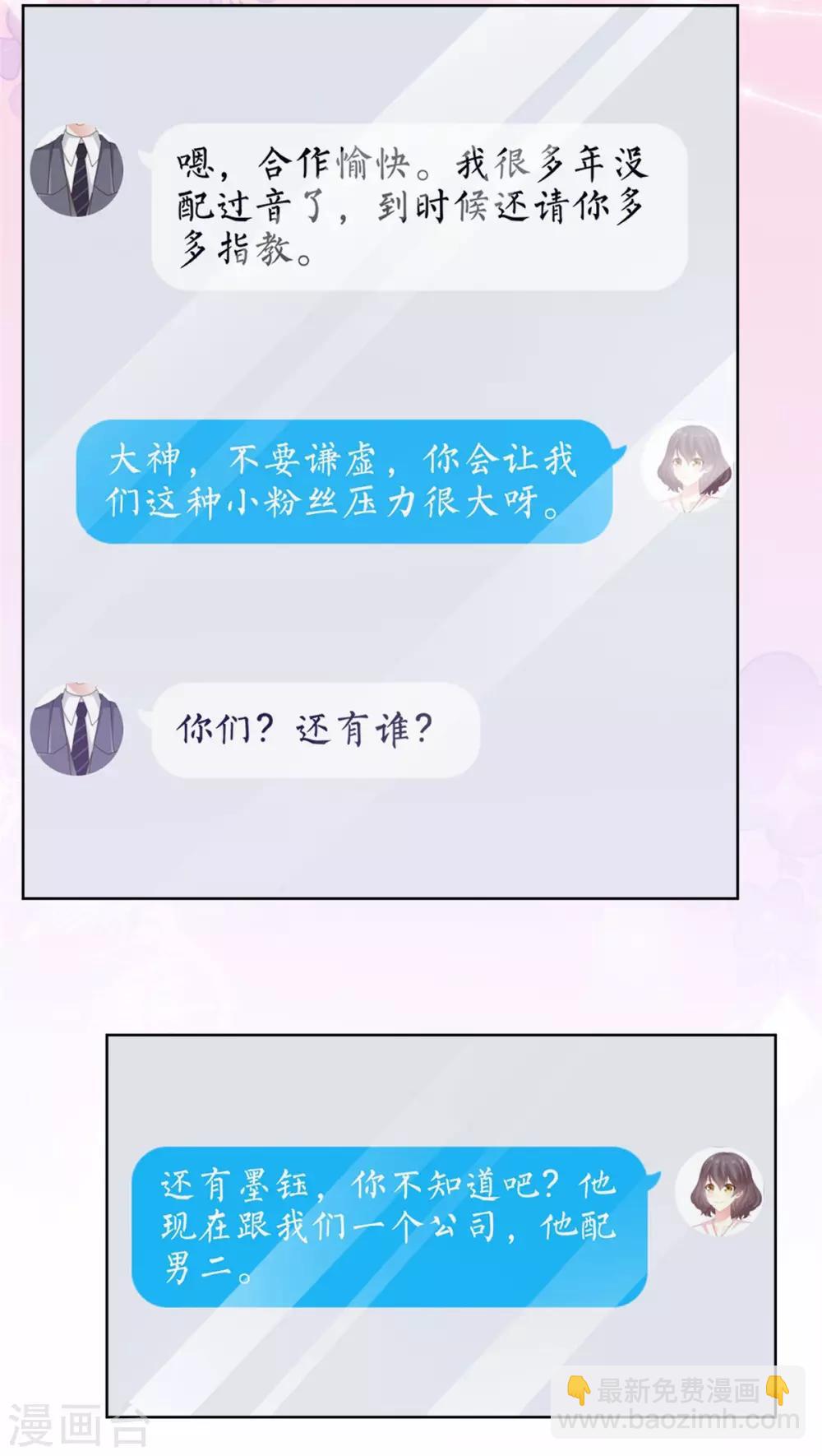 初戀是CV大神 - 第52話 怎麼哪裡都有他！ - 5