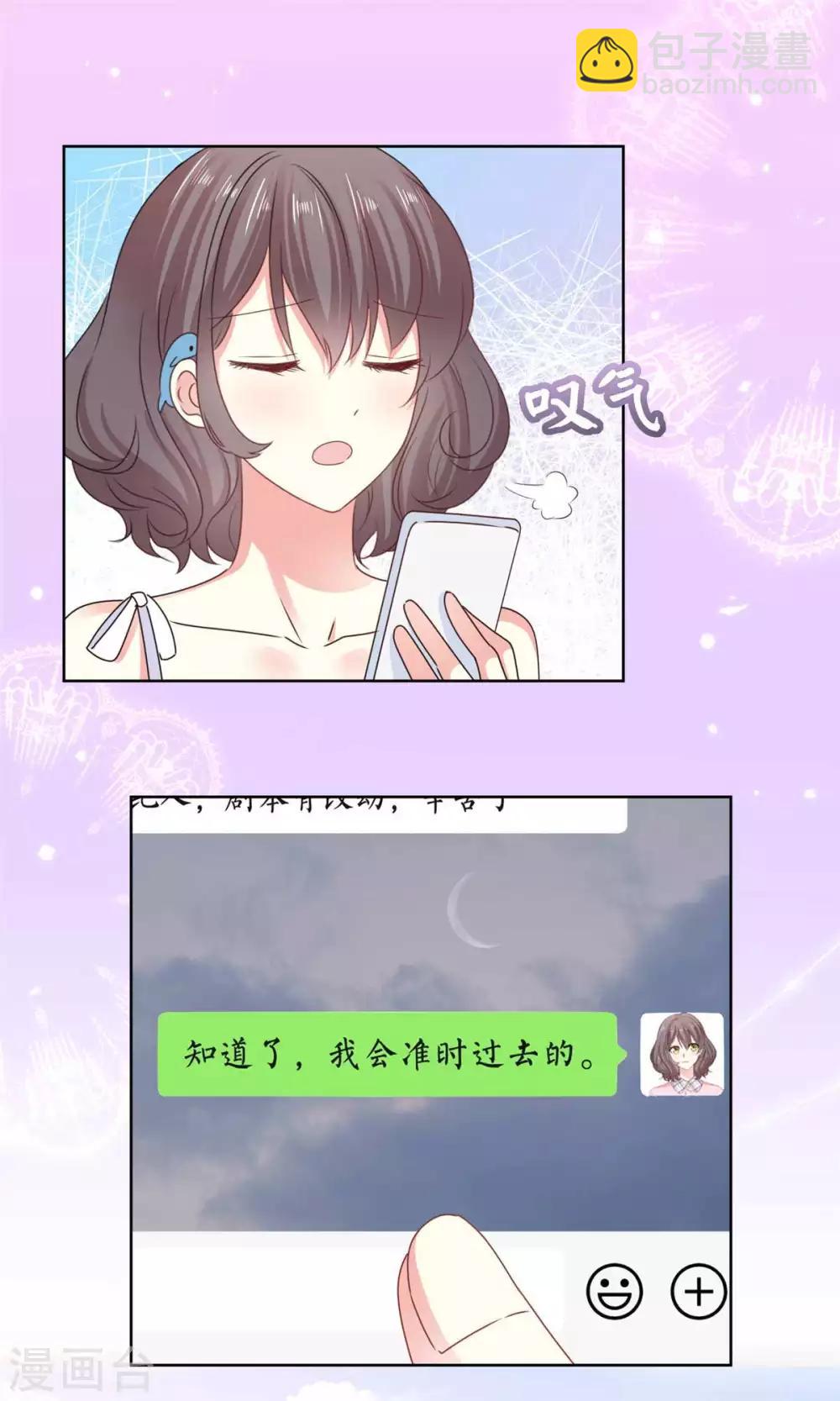 初戀是CV大神 - 第54話 我想讓你幫個忙 - 1