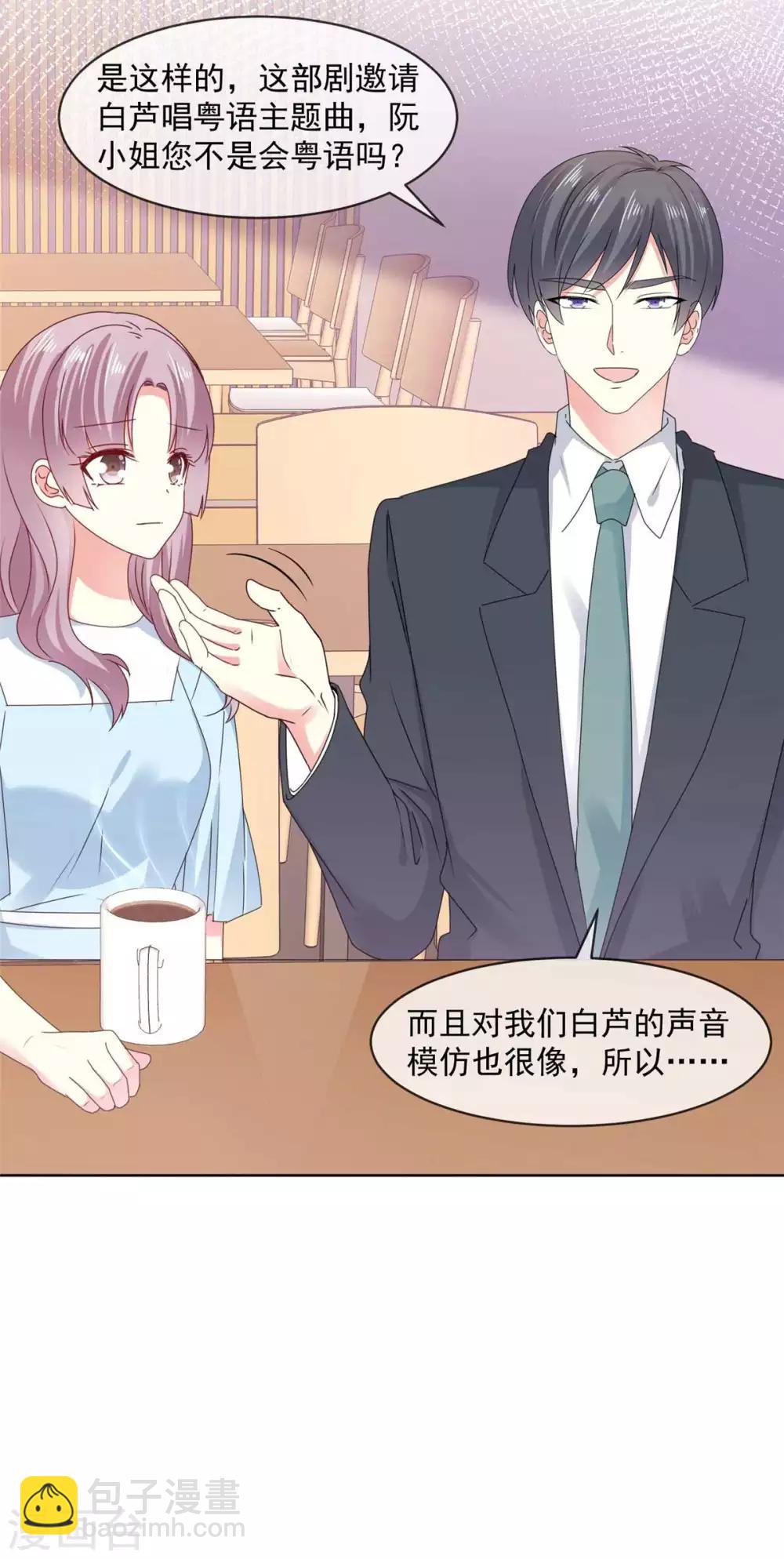 初戀是CV大神 - 第54話 我想讓你幫個忙 - 3