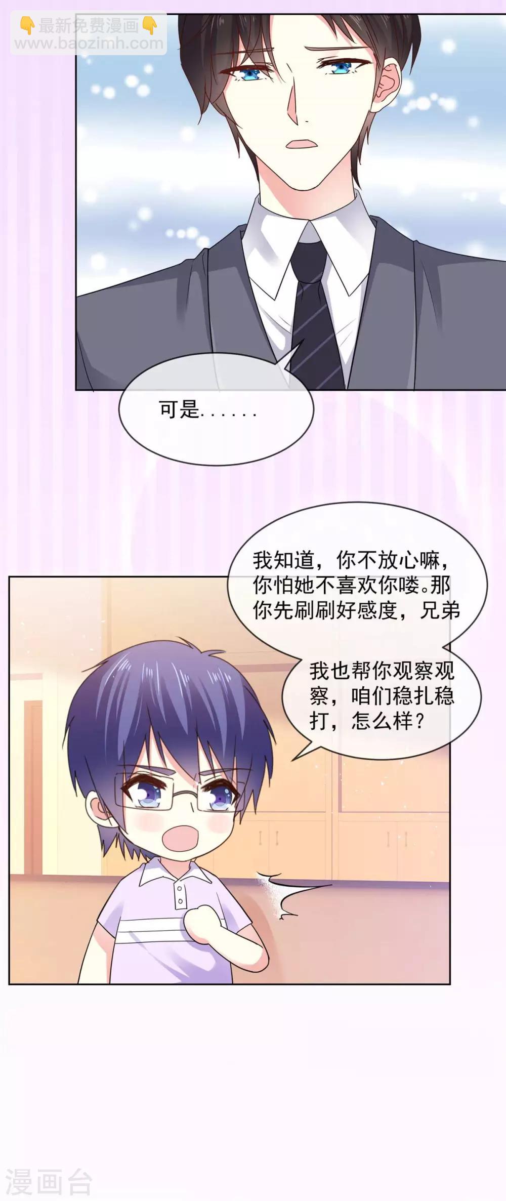初戀是CV大神 - 第54話 我想讓你幫個忙 - 1