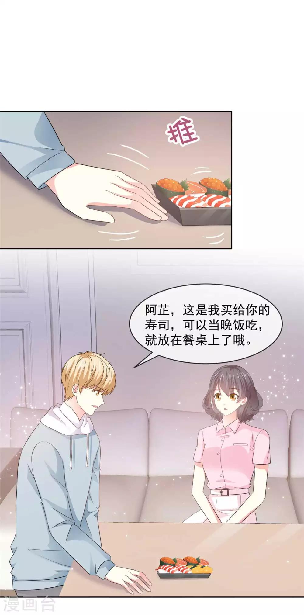 初戀是CV大神 - 第60話 祁湛，你放開我！ - 3