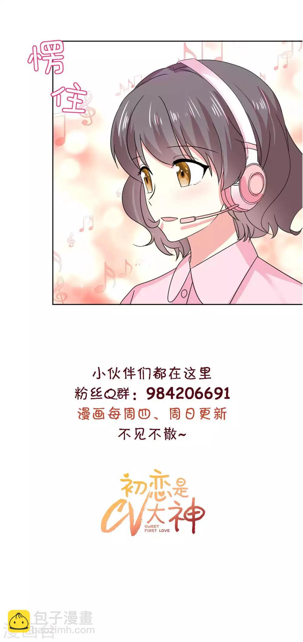 初戀是CV大神 - 第60話 祁湛，你放開我！ - 4