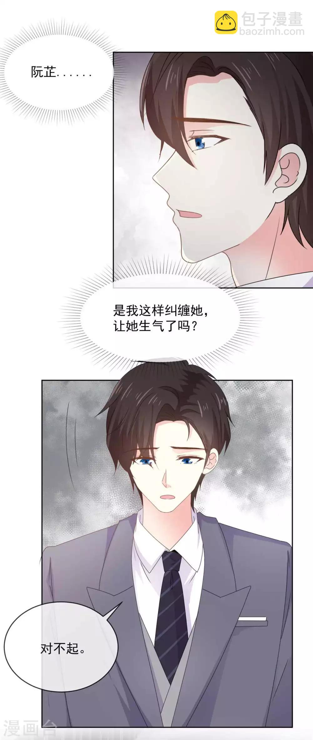 初戀是CV大神 - 第60話 祁湛，你放開我！ - 4