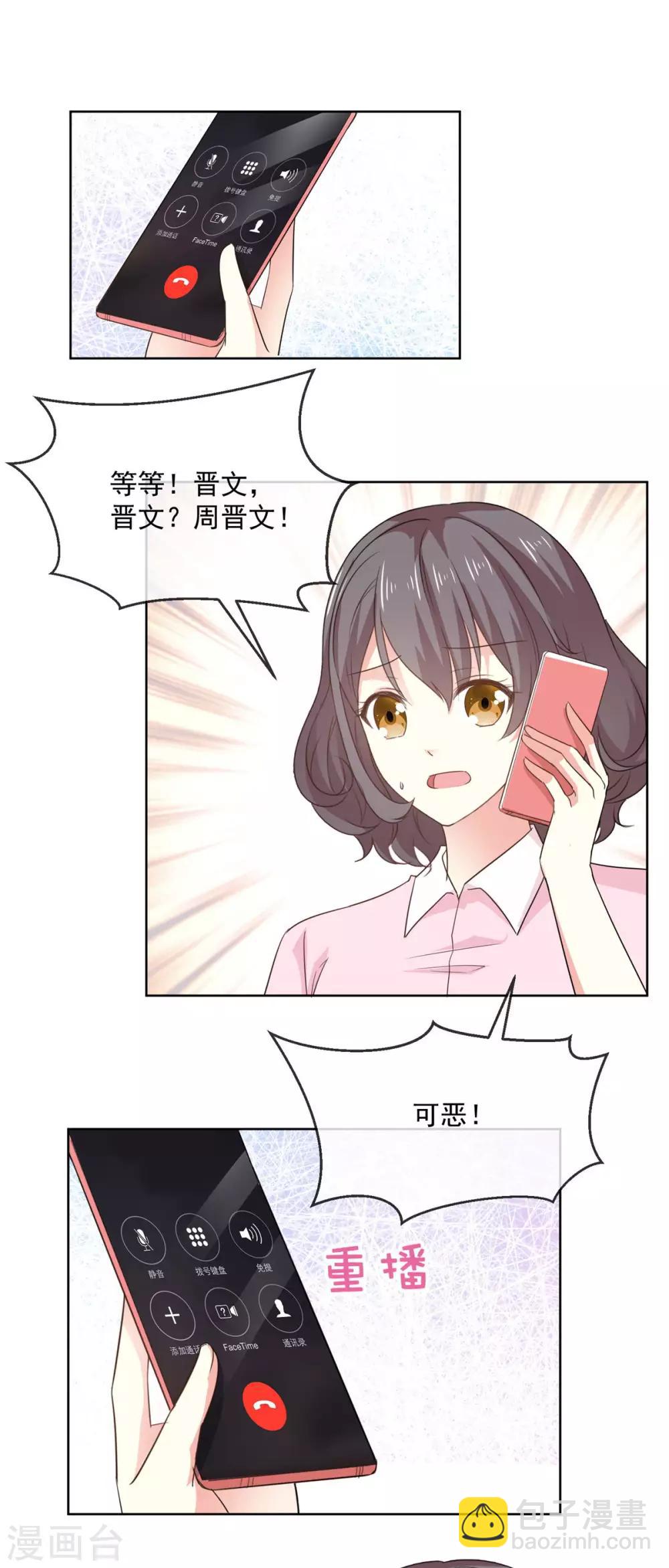 初戀是CV大神 - 第64話 這傢伙一定是故意的！ - 2
