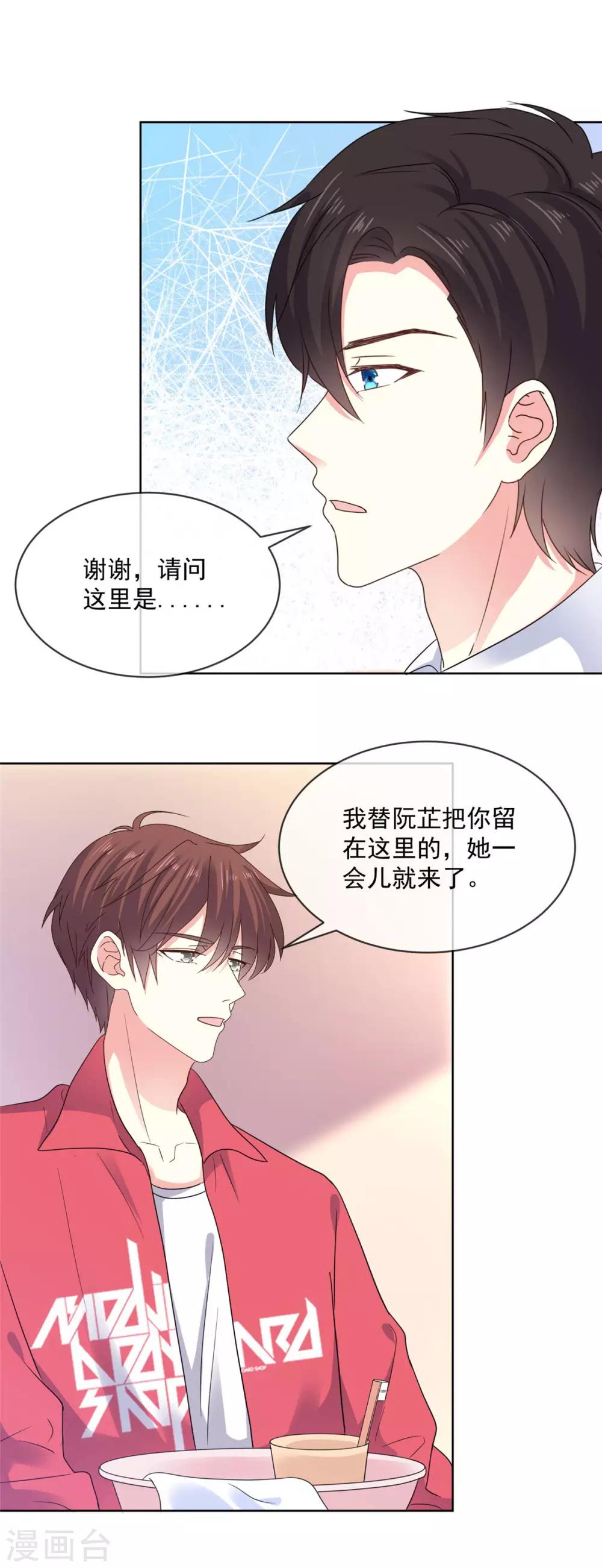 初戀是CV大神 - 第66話 當然是我們家阿芷啦 - 4