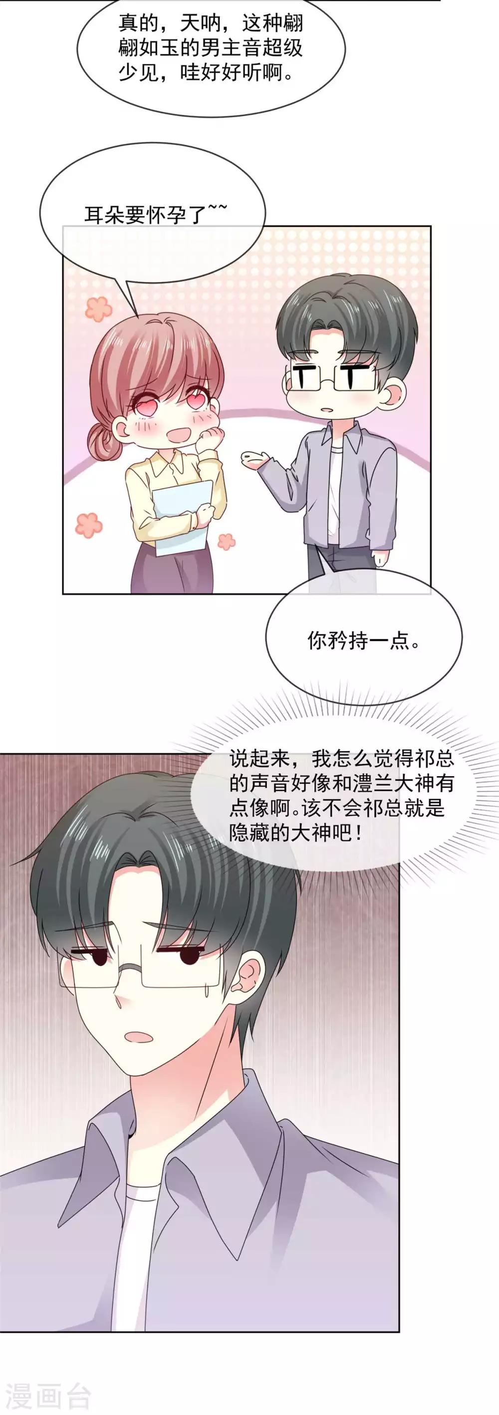 第68话 土豪的私人订制-第69话