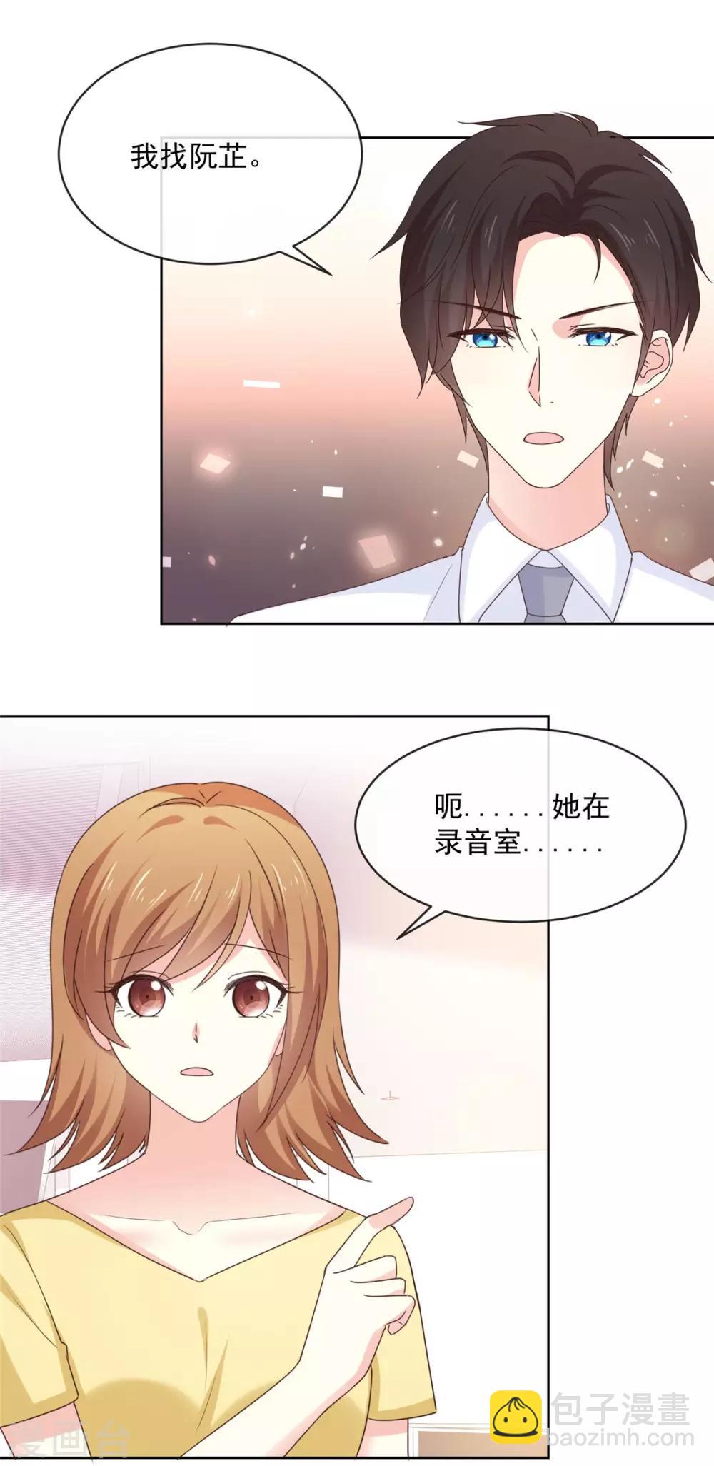 初戀是CV大神 - 第72話 他們兩個還挺配 - 3
