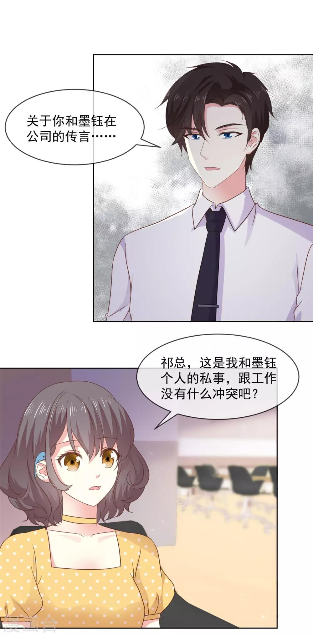 初戀是CV大神 - 第72話 他們兩個還挺配 - 4