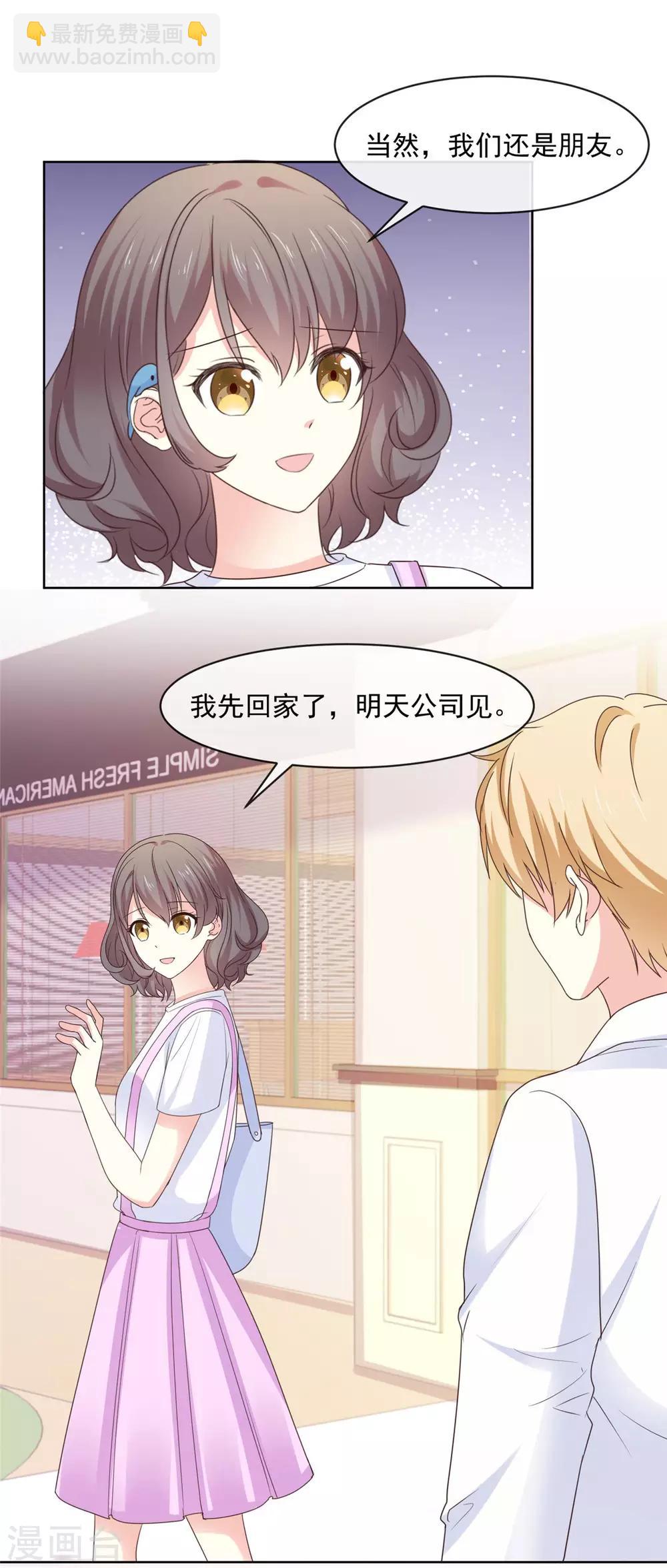 初戀是CV大神 - 第72話 他們兩個還挺配 - 1