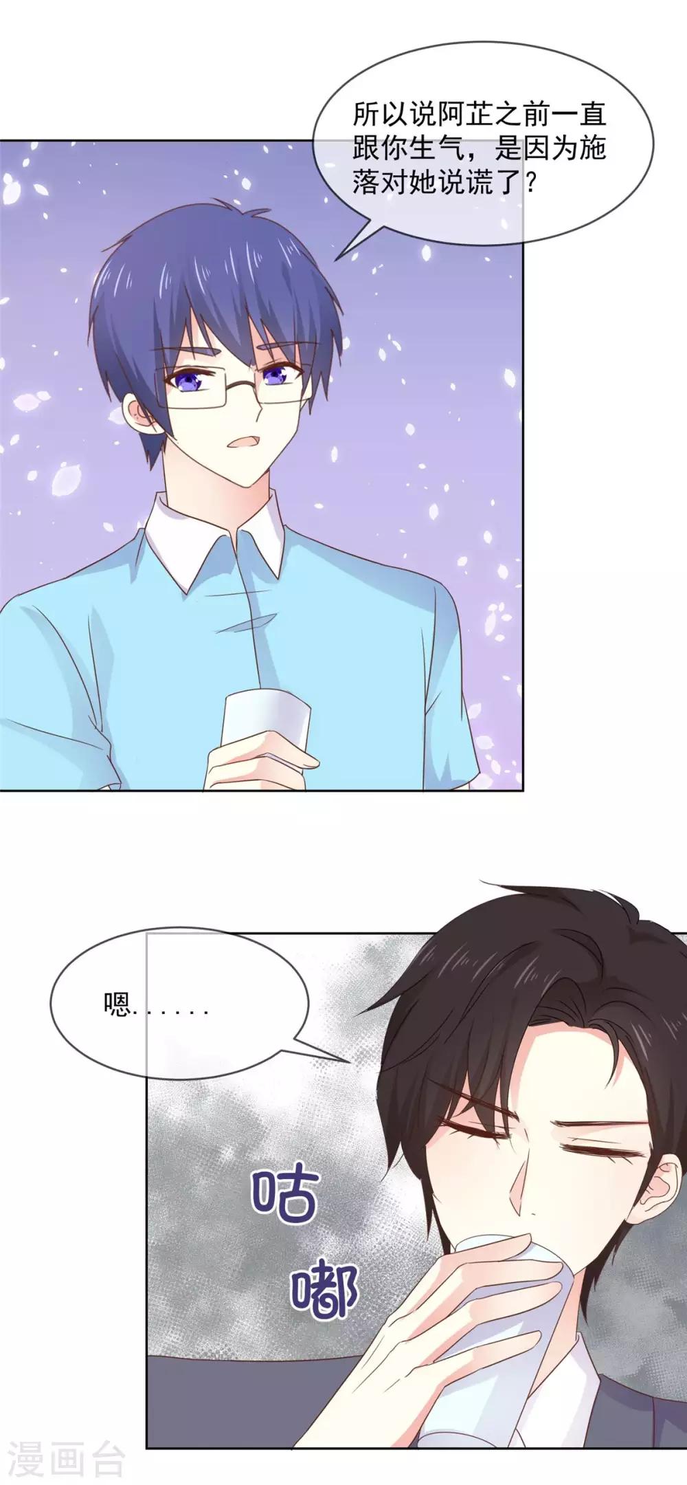 第74话 脚踩两只船？-第75话