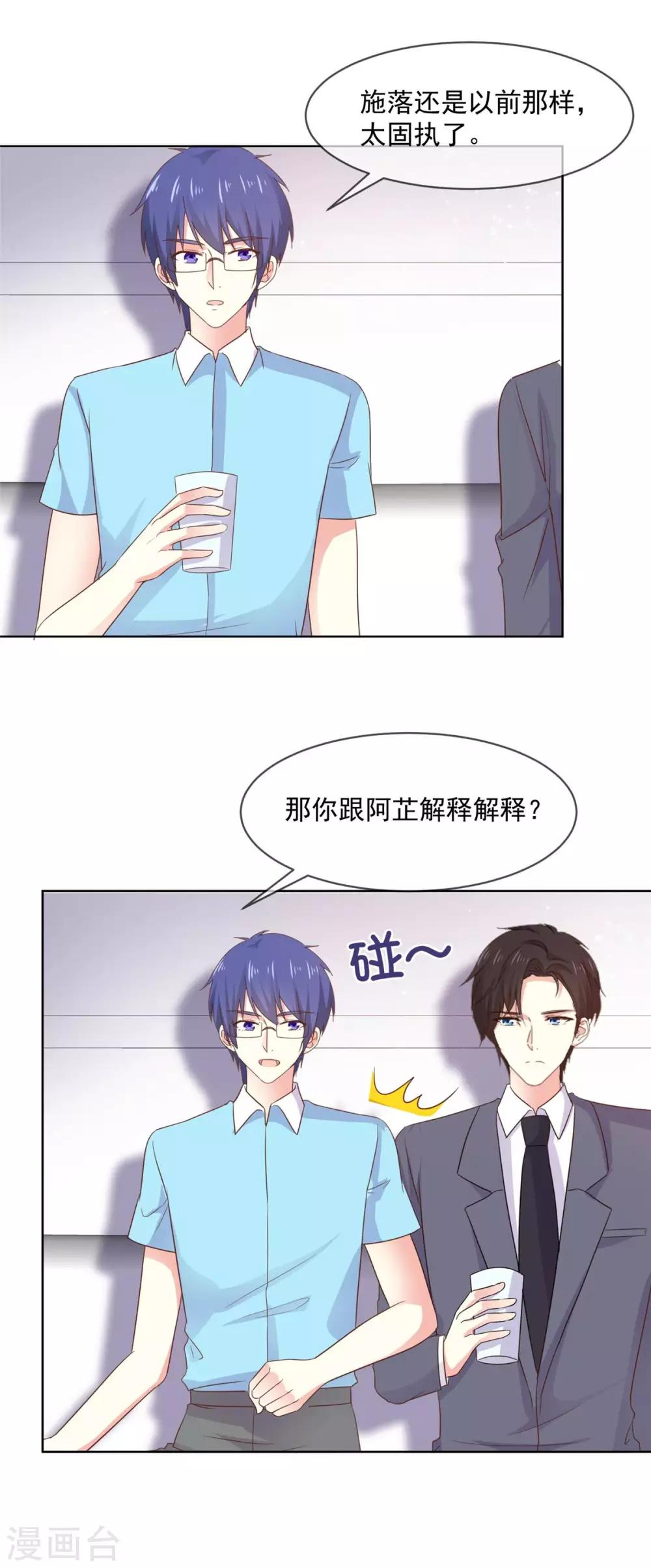 第74话 脚踩两只船？-第75话