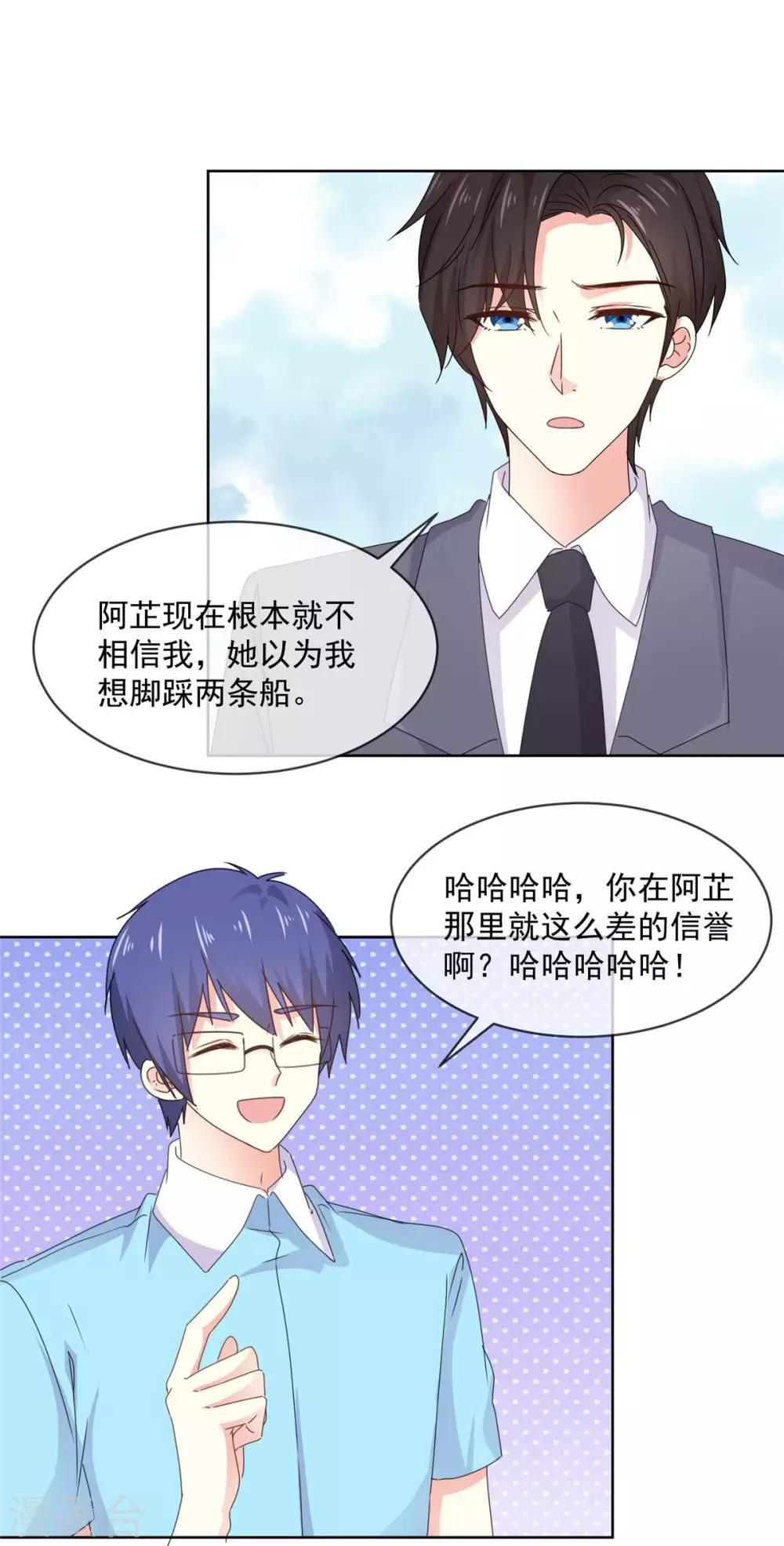 第74话 脚踩两只船？-第75话