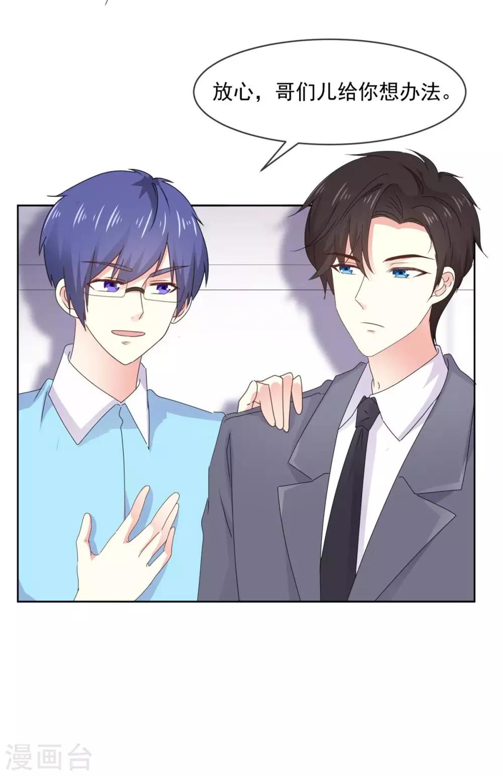 第74话 脚踩两只船？-第75话