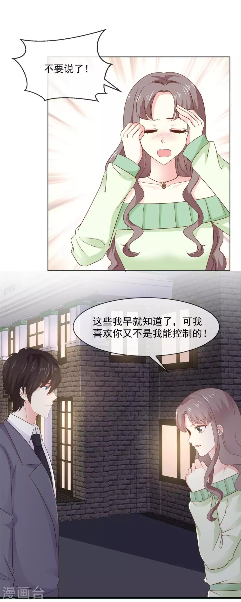 第74话 脚踩两只船？-第75话