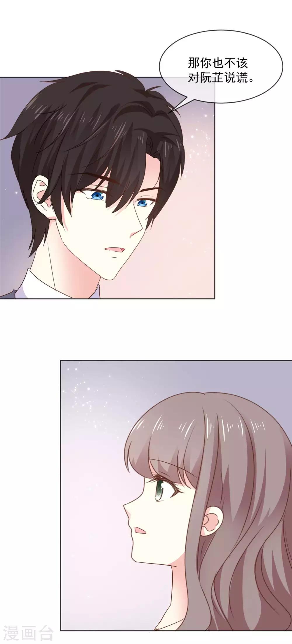 第74话 脚踩两只船？-第75话