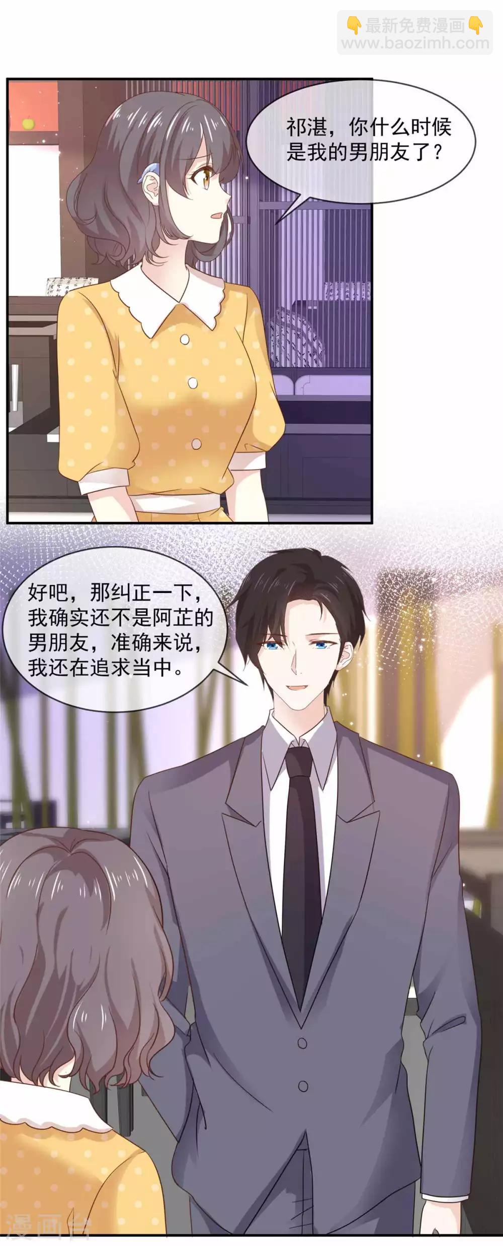 初戀是CV大神 - 第78話 我是她男朋友 - 4