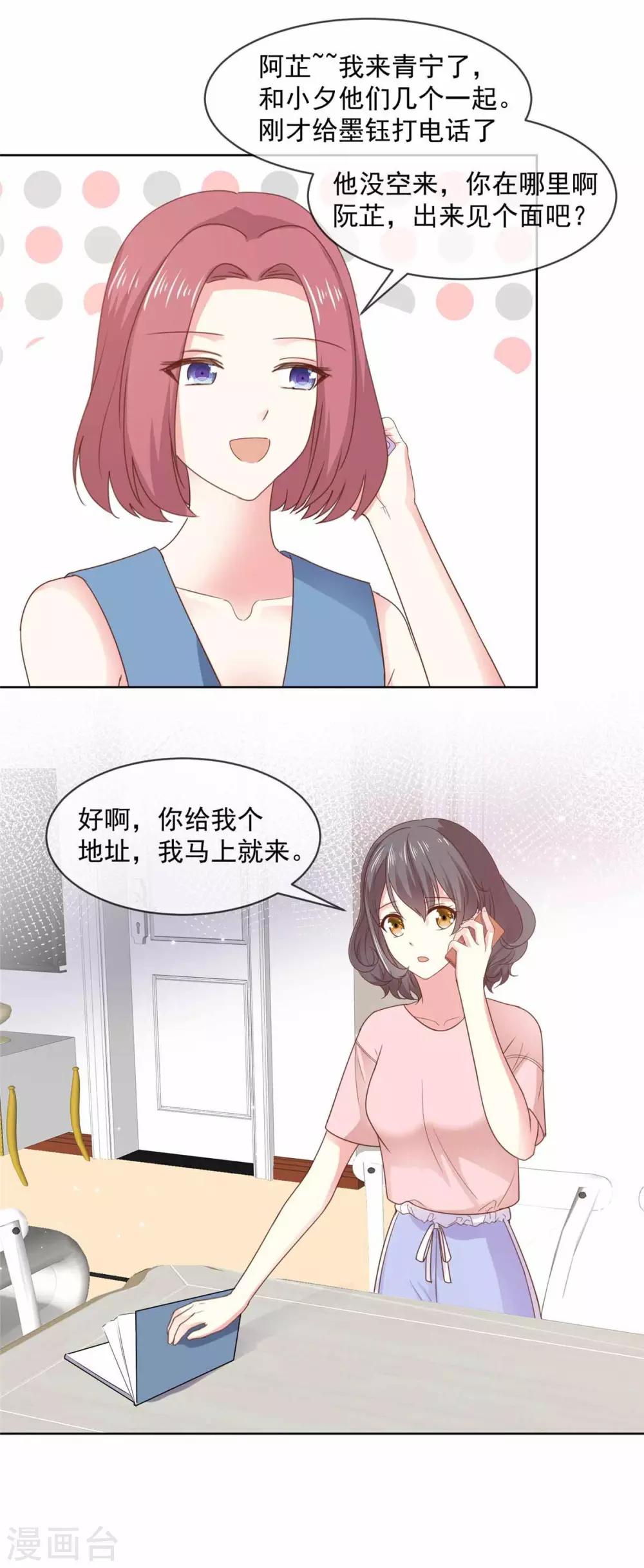 初戀是CV大神 - 第78話 我是她男朋友 - 2