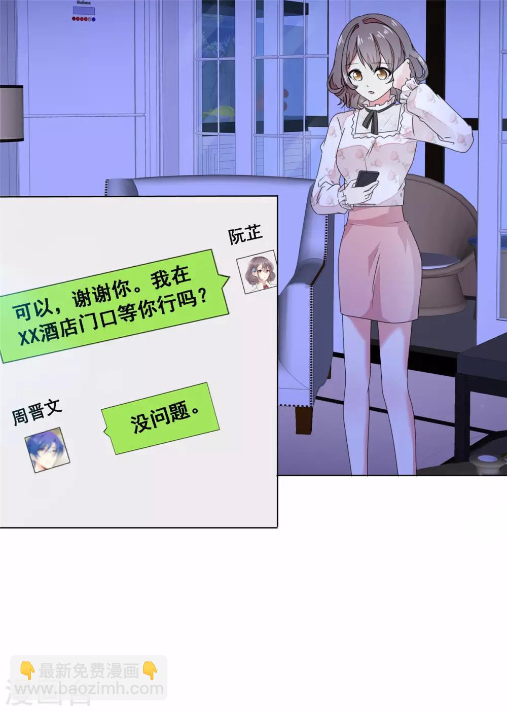 第8话 不会是故意的吧-第9话