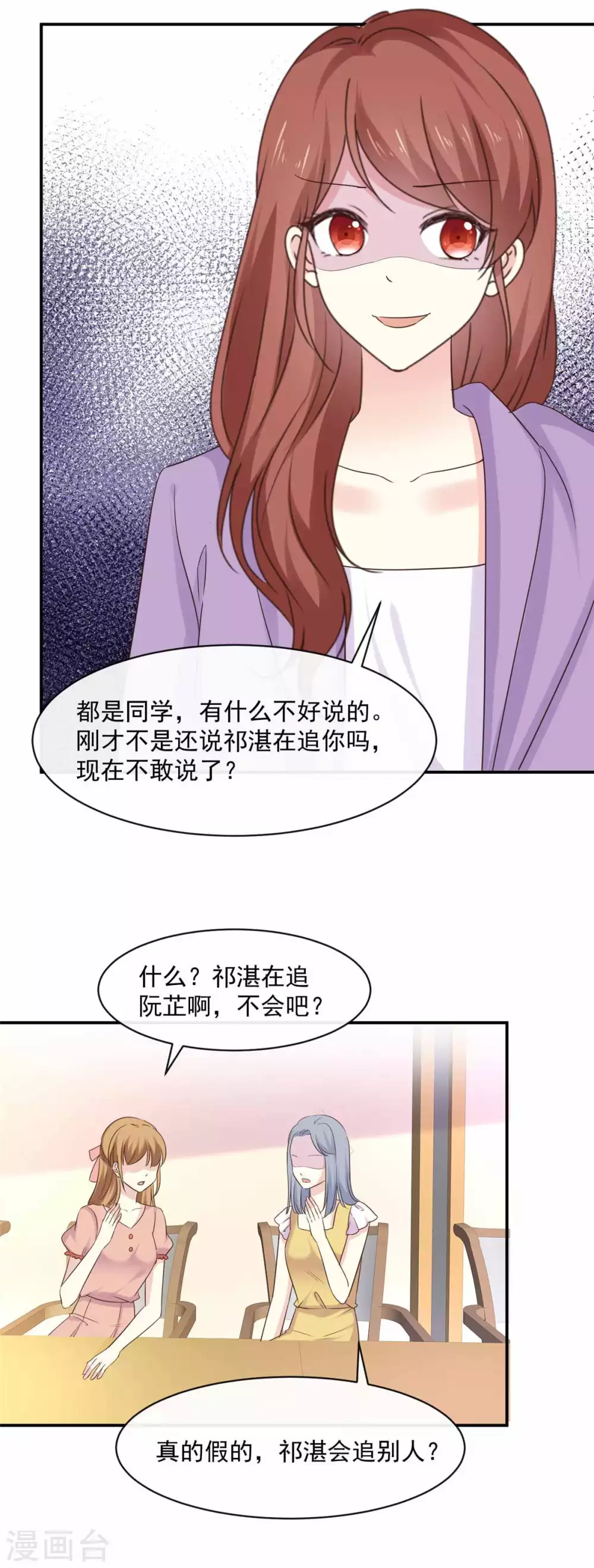 第84话 我就是在追她-第85话