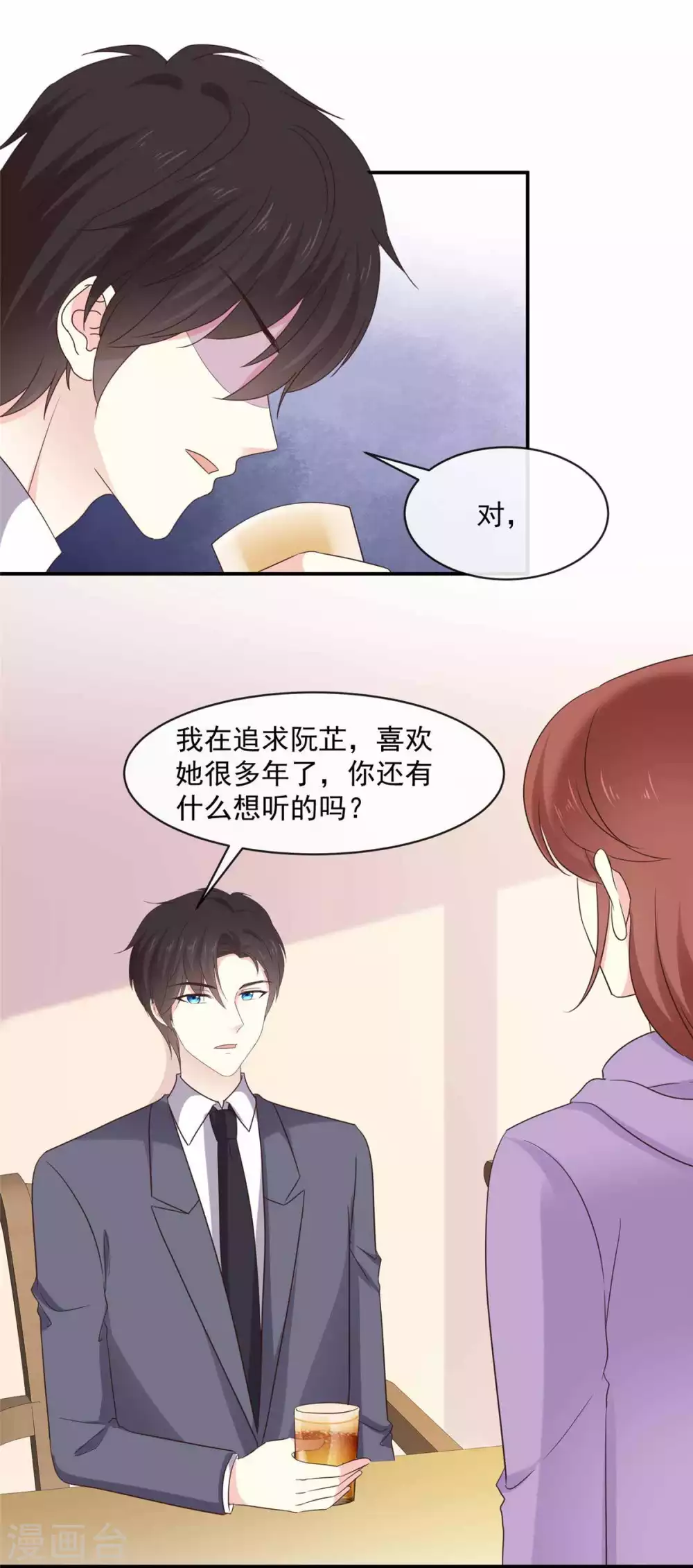 第84话 我就是在追她-第85话