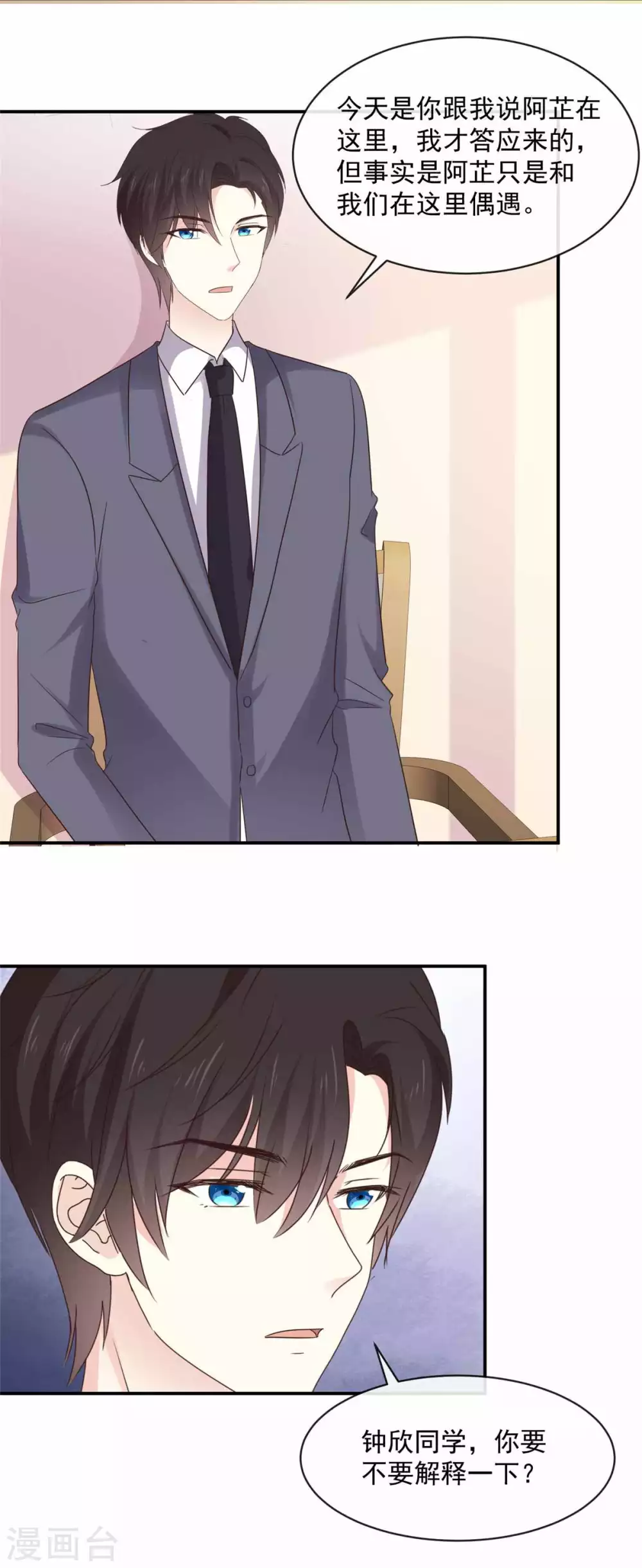 第84话 我就是在追她-第85话