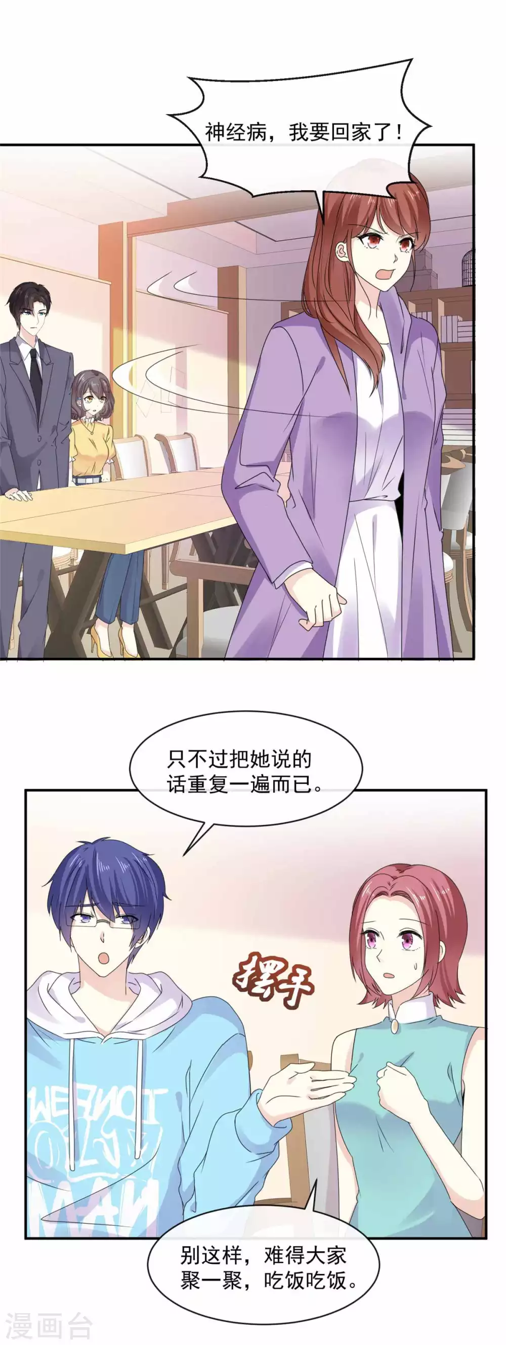 第84话 我就是在追她-第85话