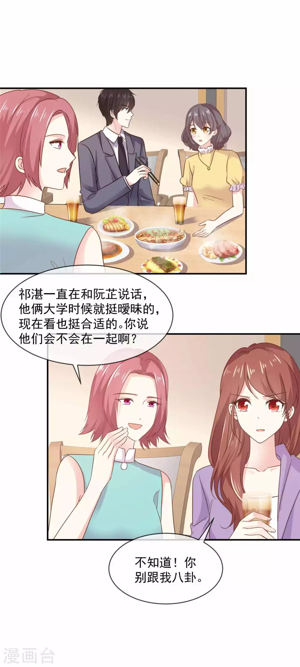 第84话 我就是在追她-第85话