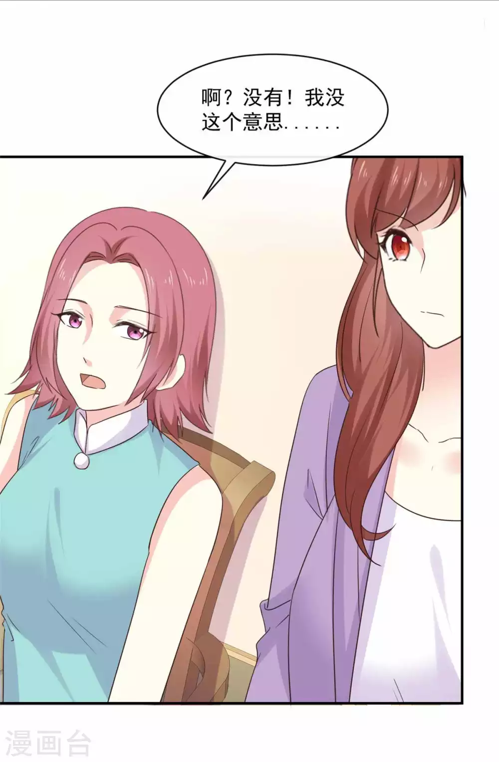 第84话 我就是在追她-第85话