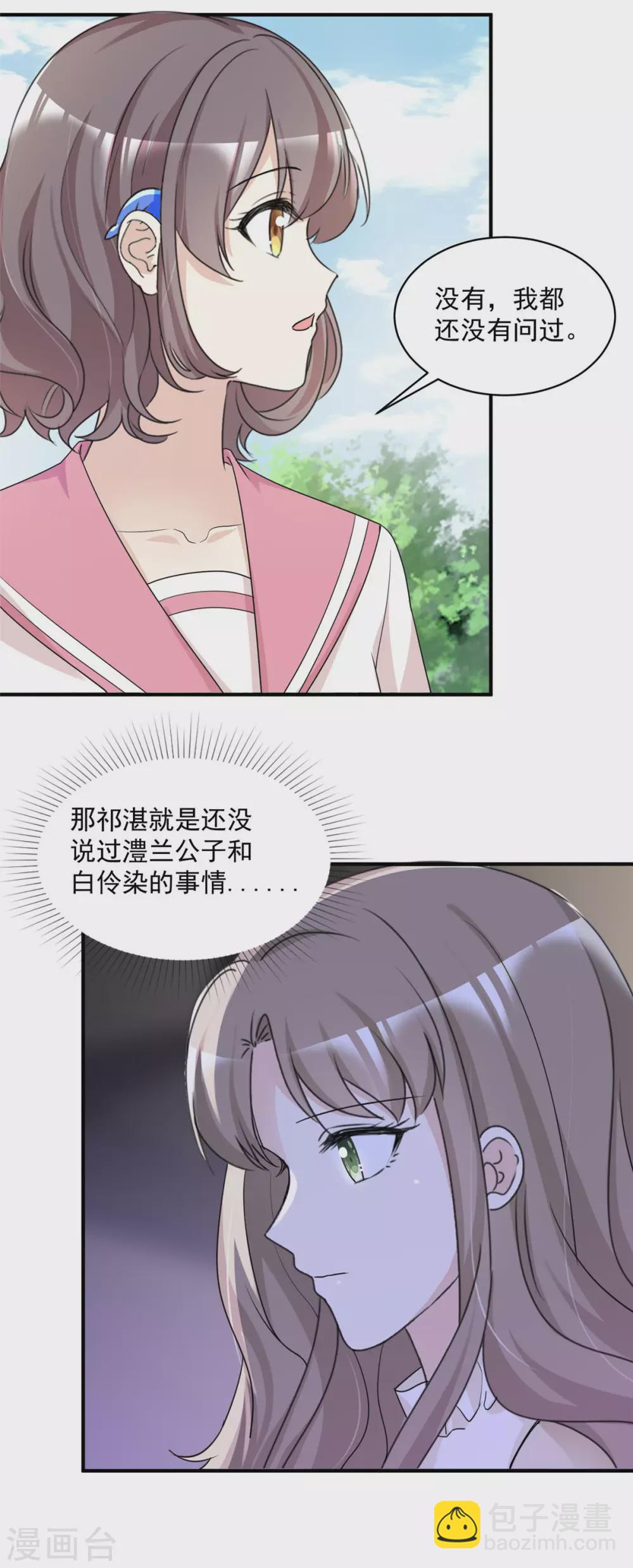 初戀是CV大神 - 第86話 意外事件 - 4