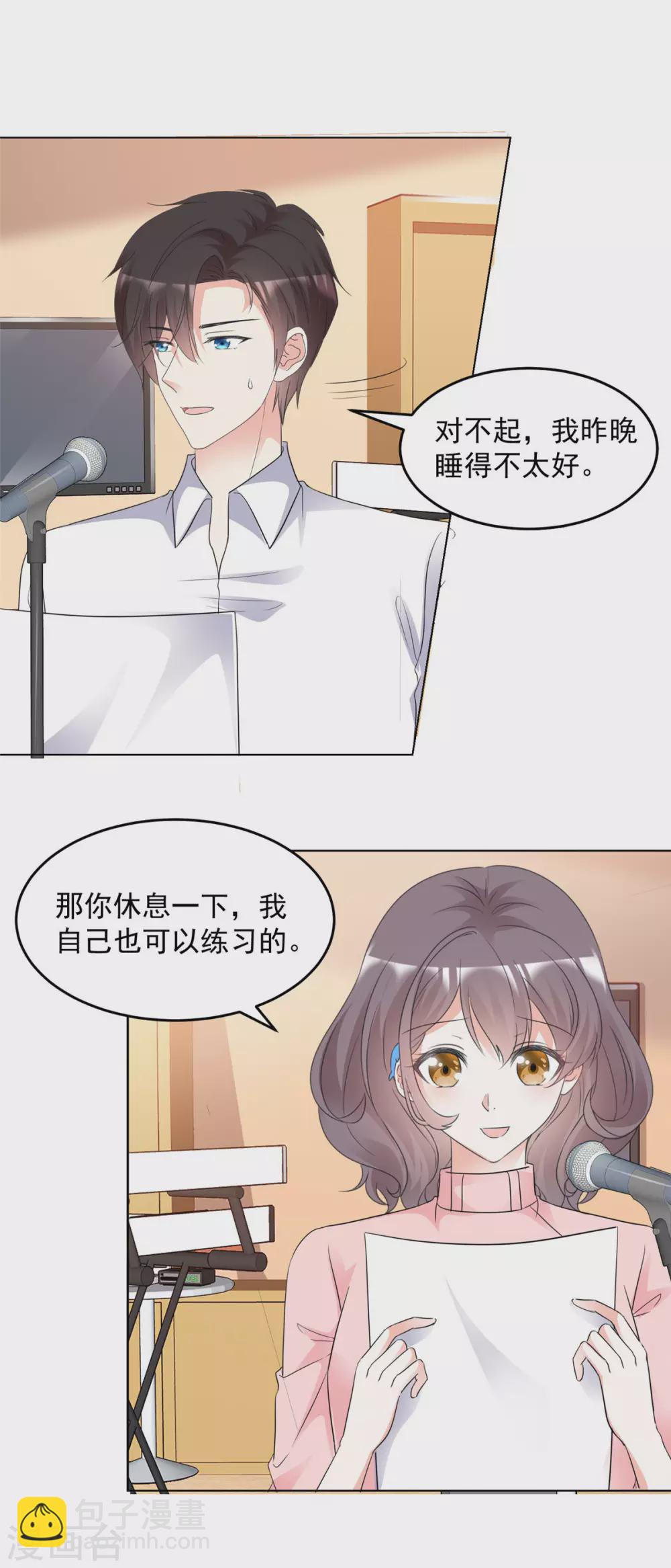 初戀是CV大神 - 第92話 情敵的威脅 - 4