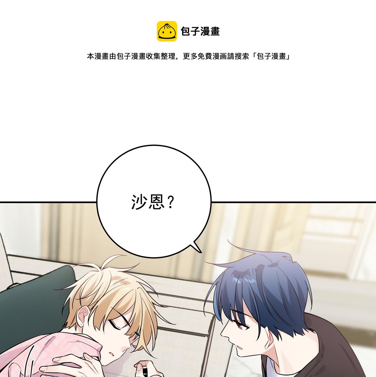 第9话 想掰弯他(1/3)-第11话