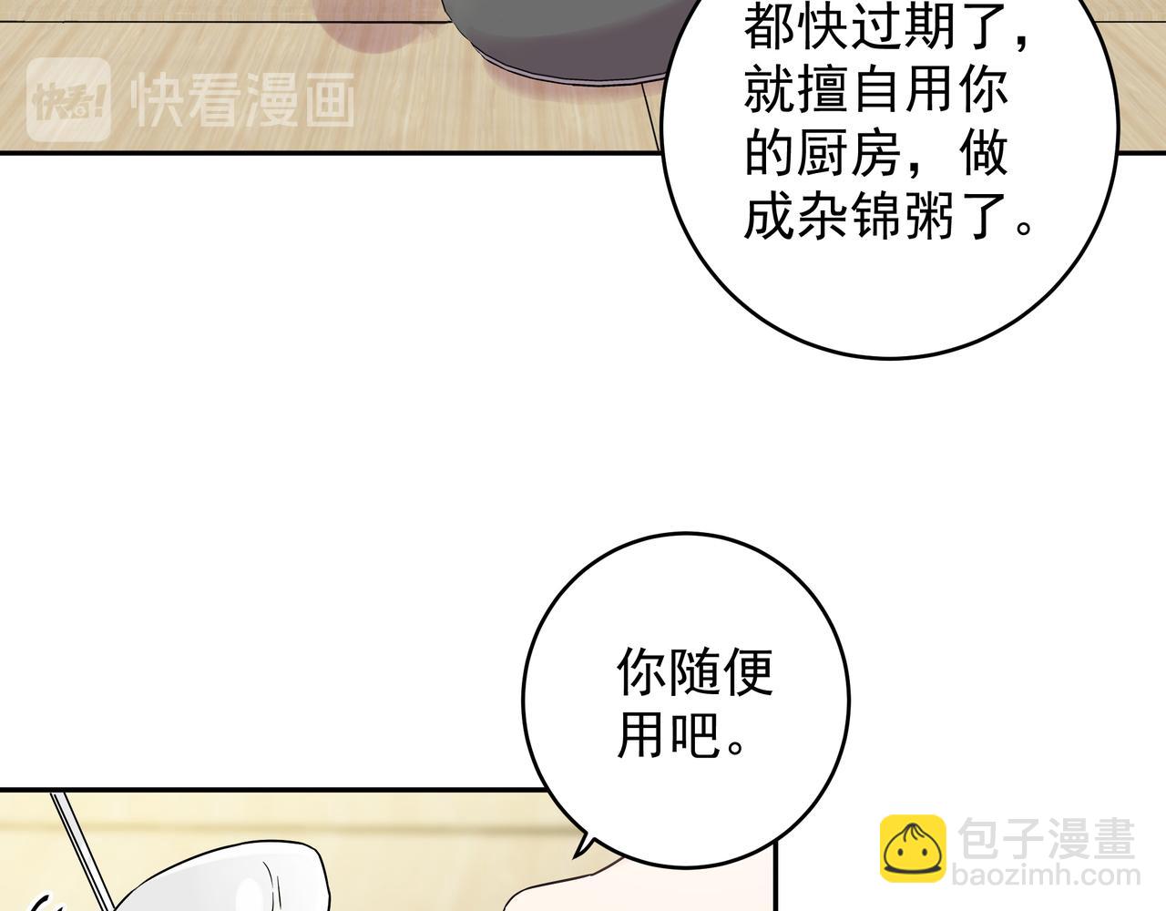 第9话 想掰弯他(1/3)-第11话